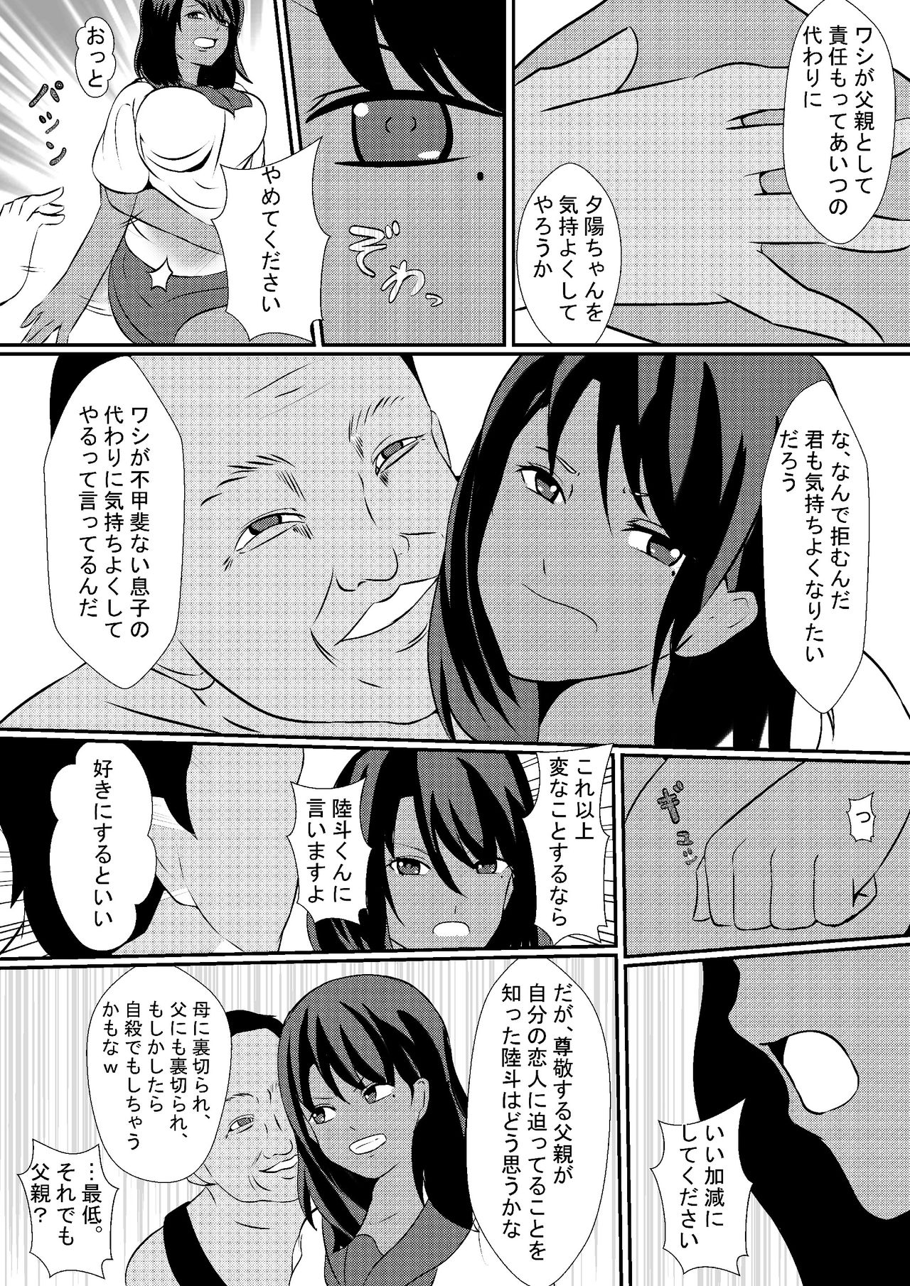 Musuko no Kanojo o Netoru Chichioya - Page 11