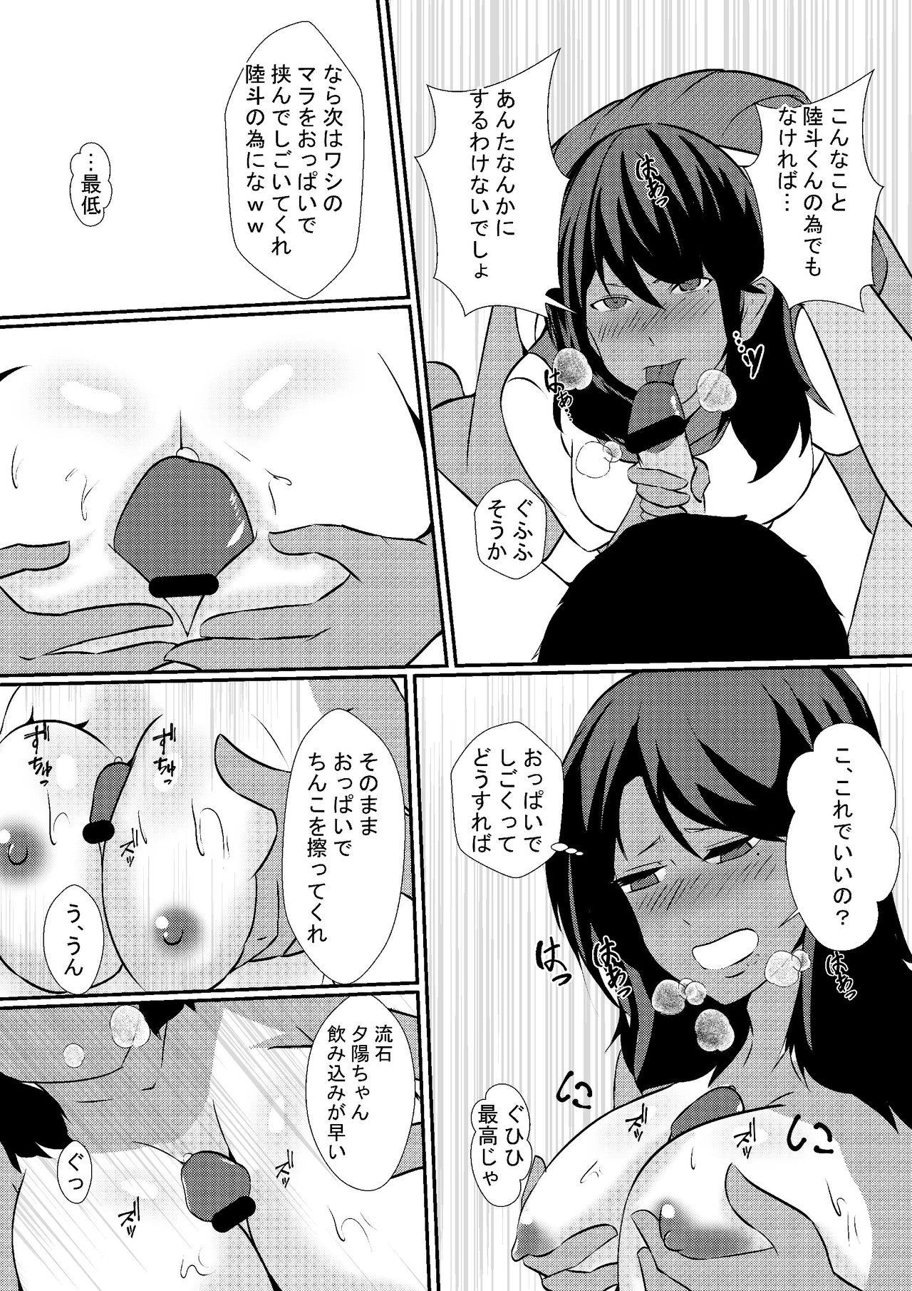 Musuko no Kanojo o Netoru Chichioya - Page 25
