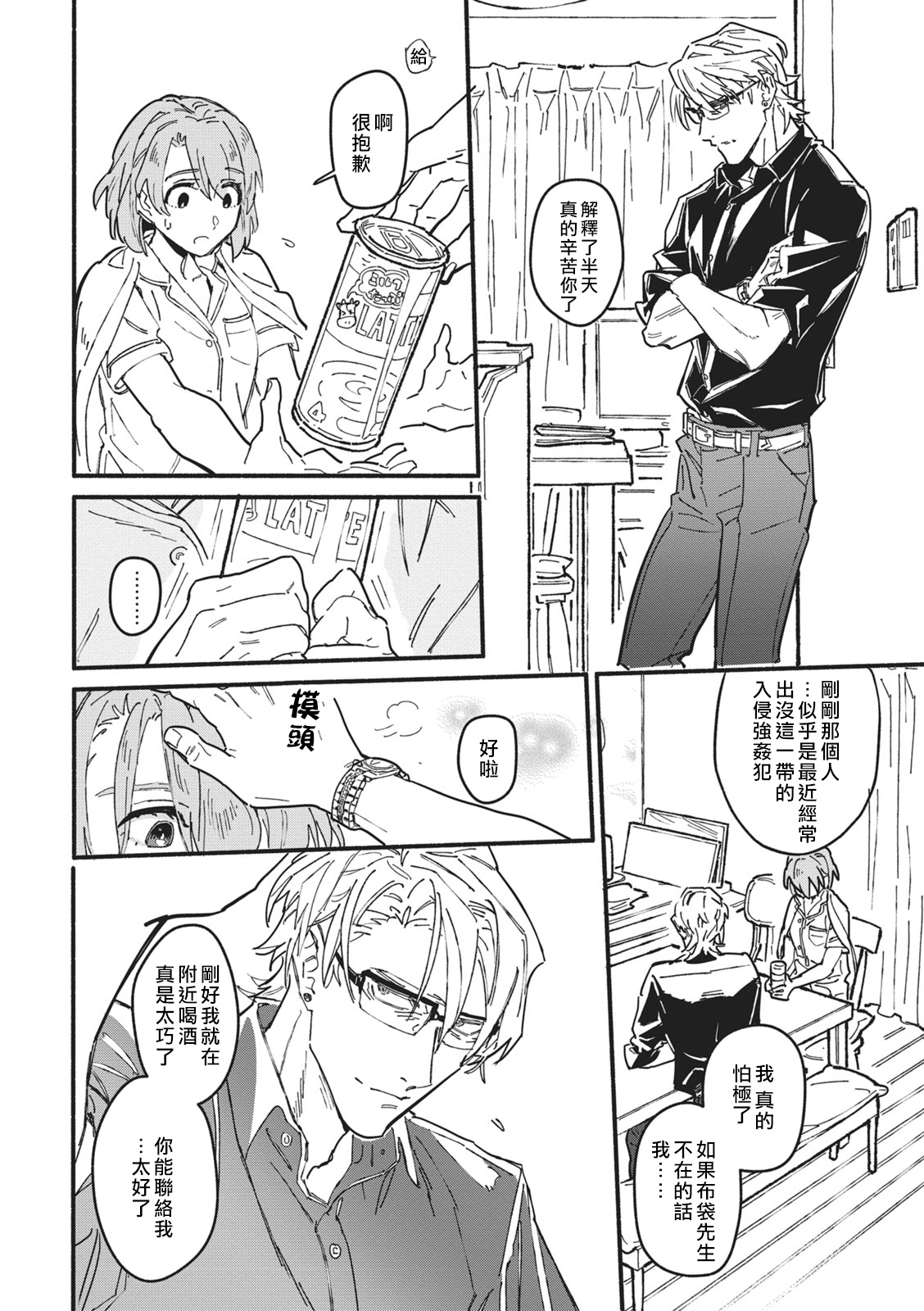 Iinari Bisupouku - Page 27