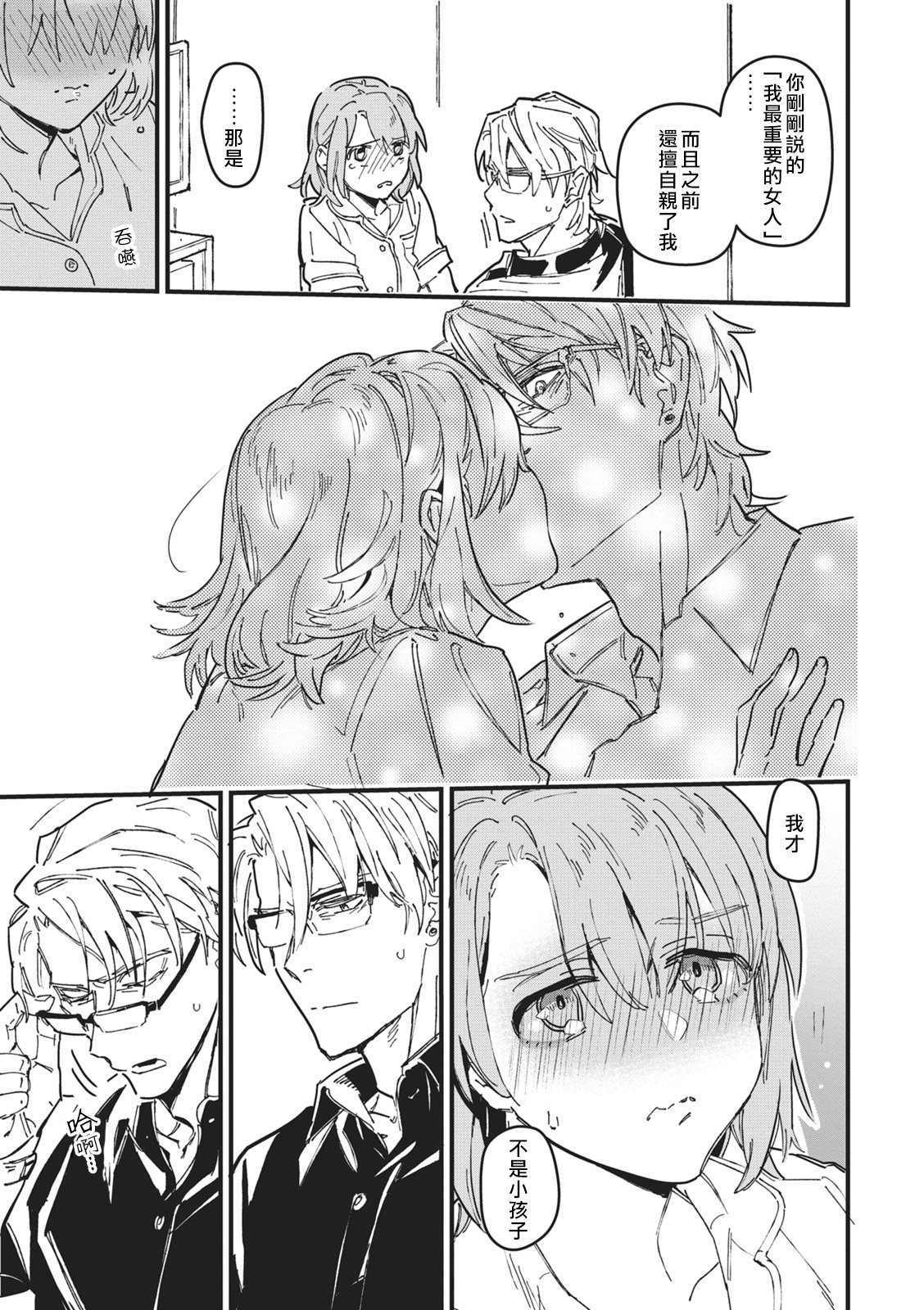 Iinari Bisupouku - Page 30