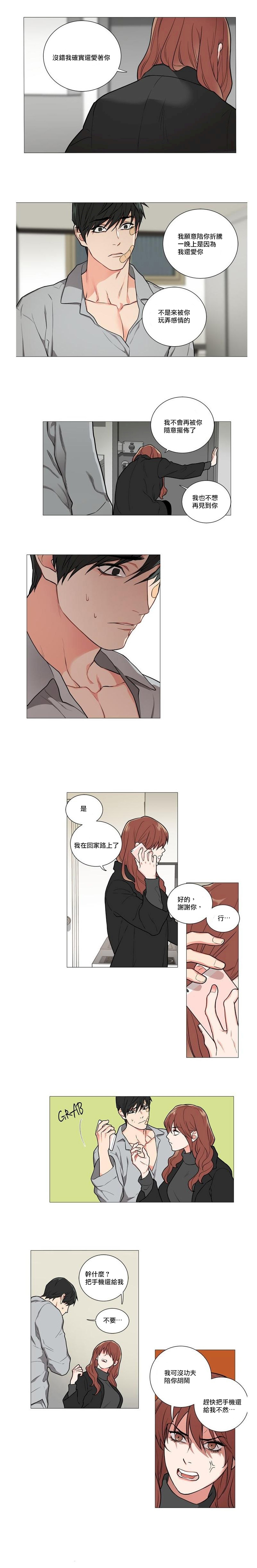 Sadistic Beauty | 虐美人 Ch.52-55 - Page 15