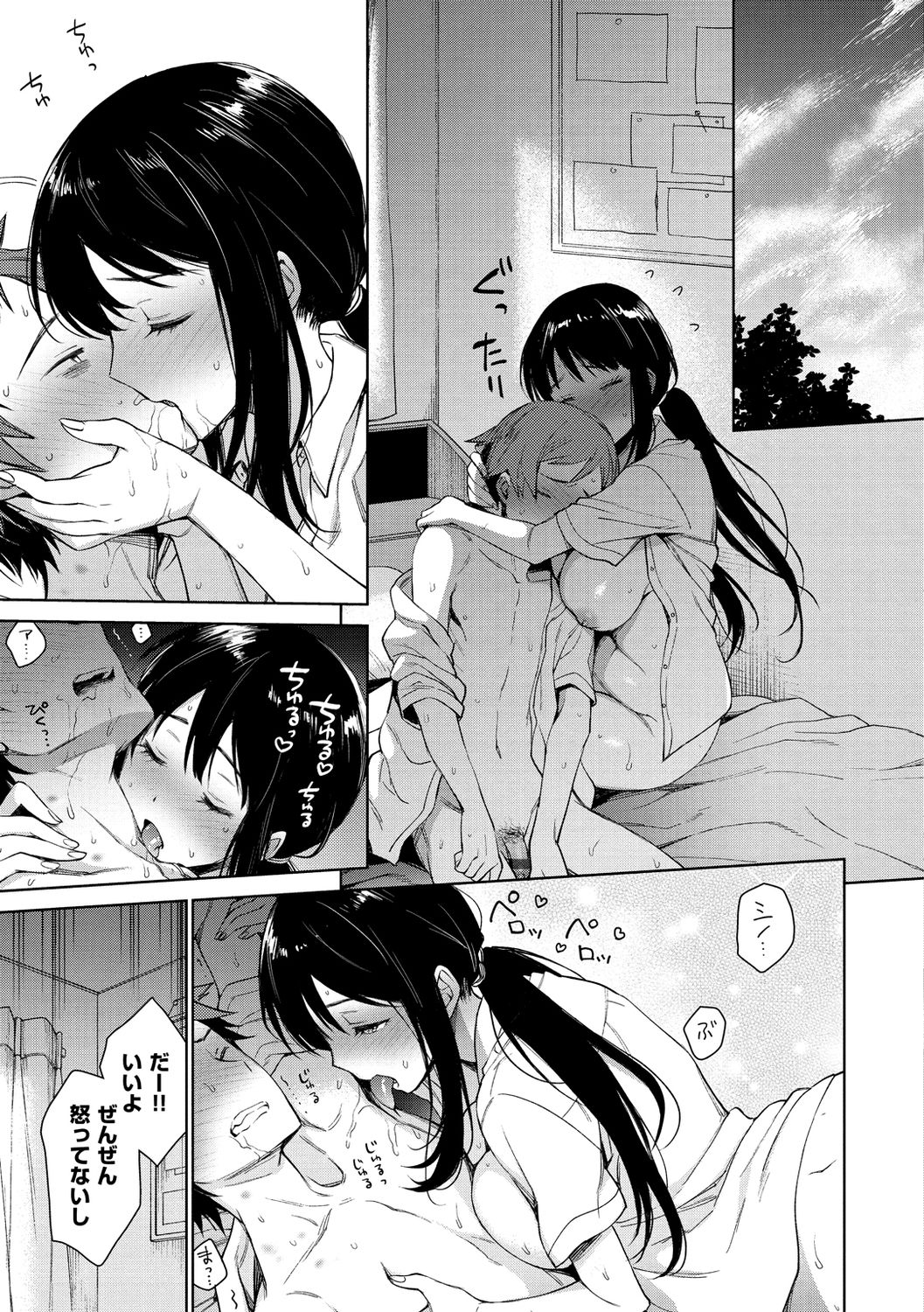 Torotoro ni Shite Ageru - Page 45