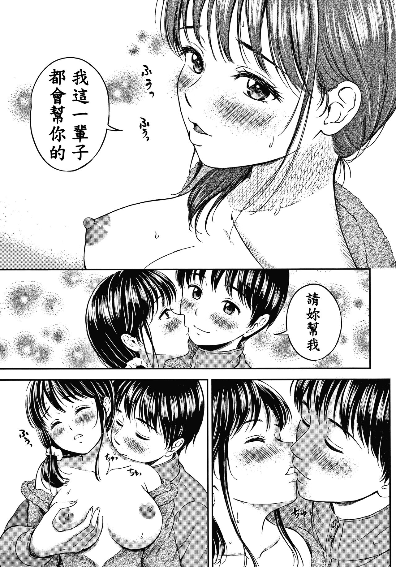 Ne, Ii yo. - Page 118