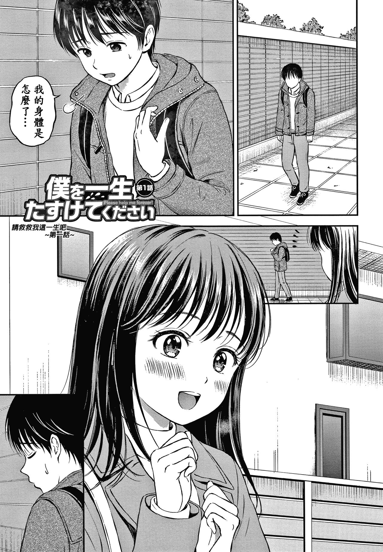 Ne, Ii yo. - Page 36