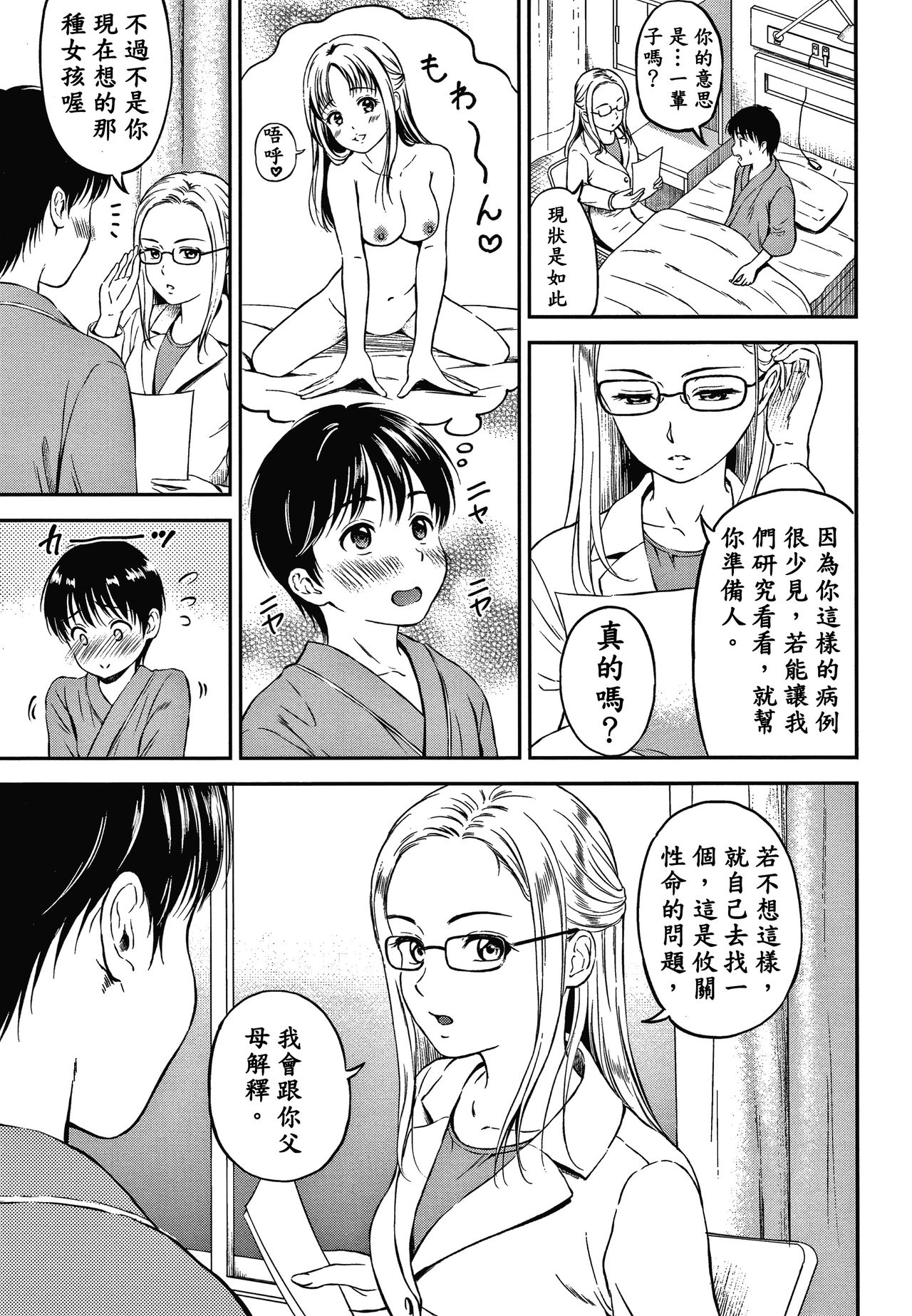 Ne, Ii yo. - Page 40