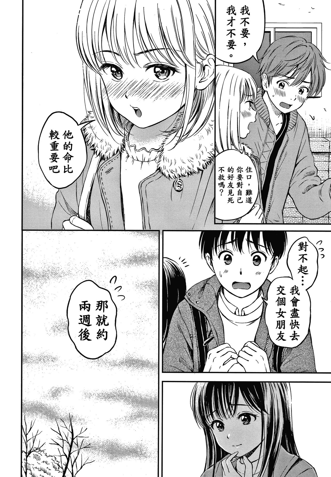 Ne, Ii yo. - Page 45