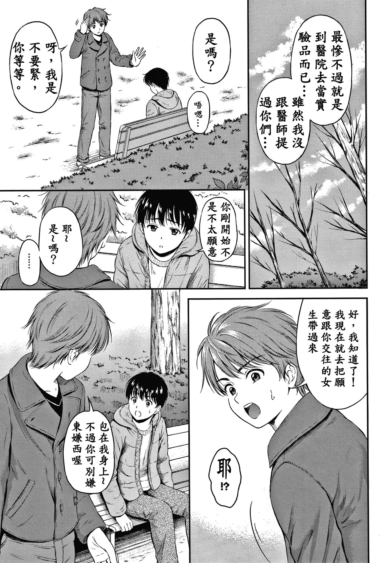 Ne, Ii yo. - Page 70