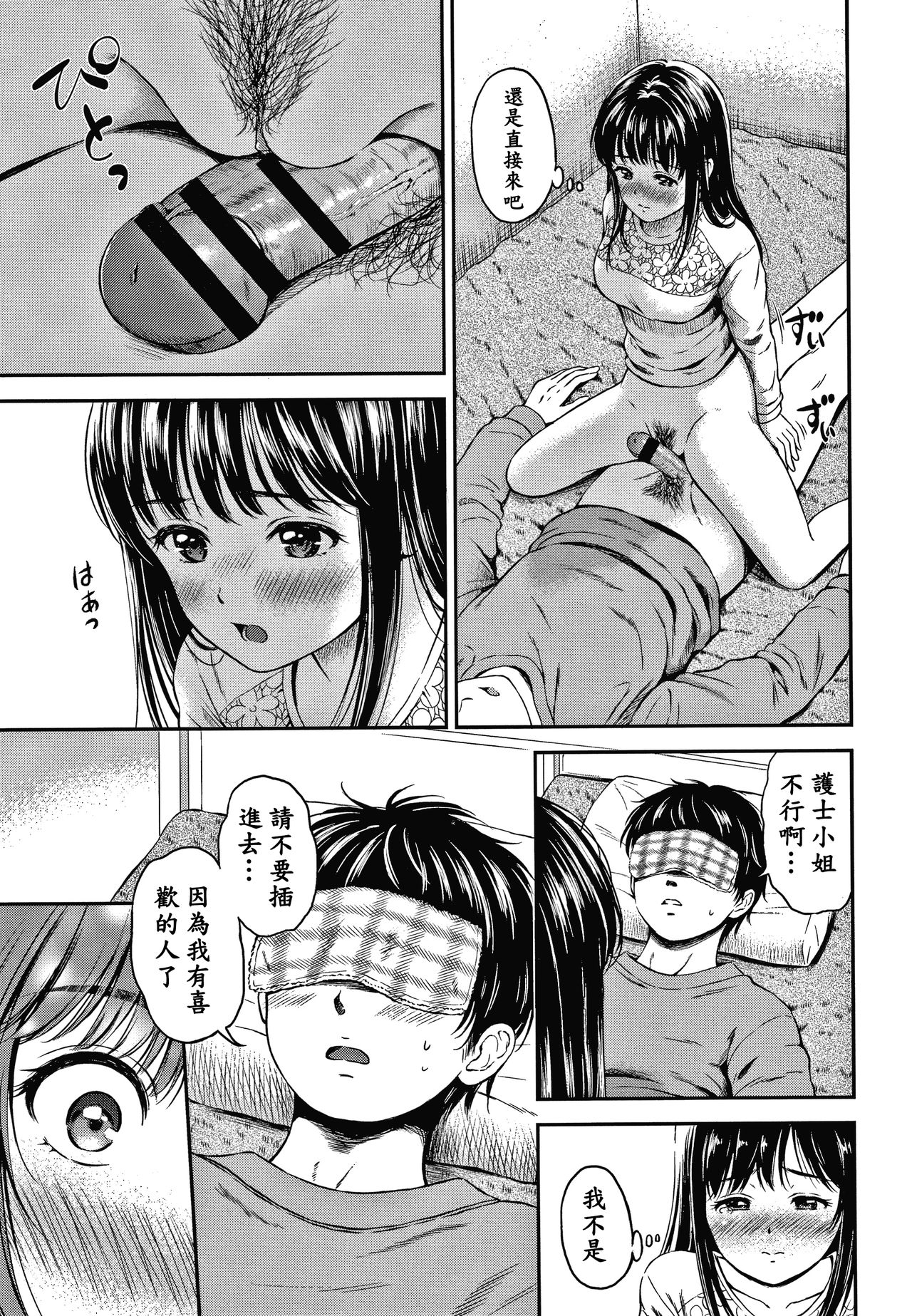 Ne, Ii yo. - Page 80