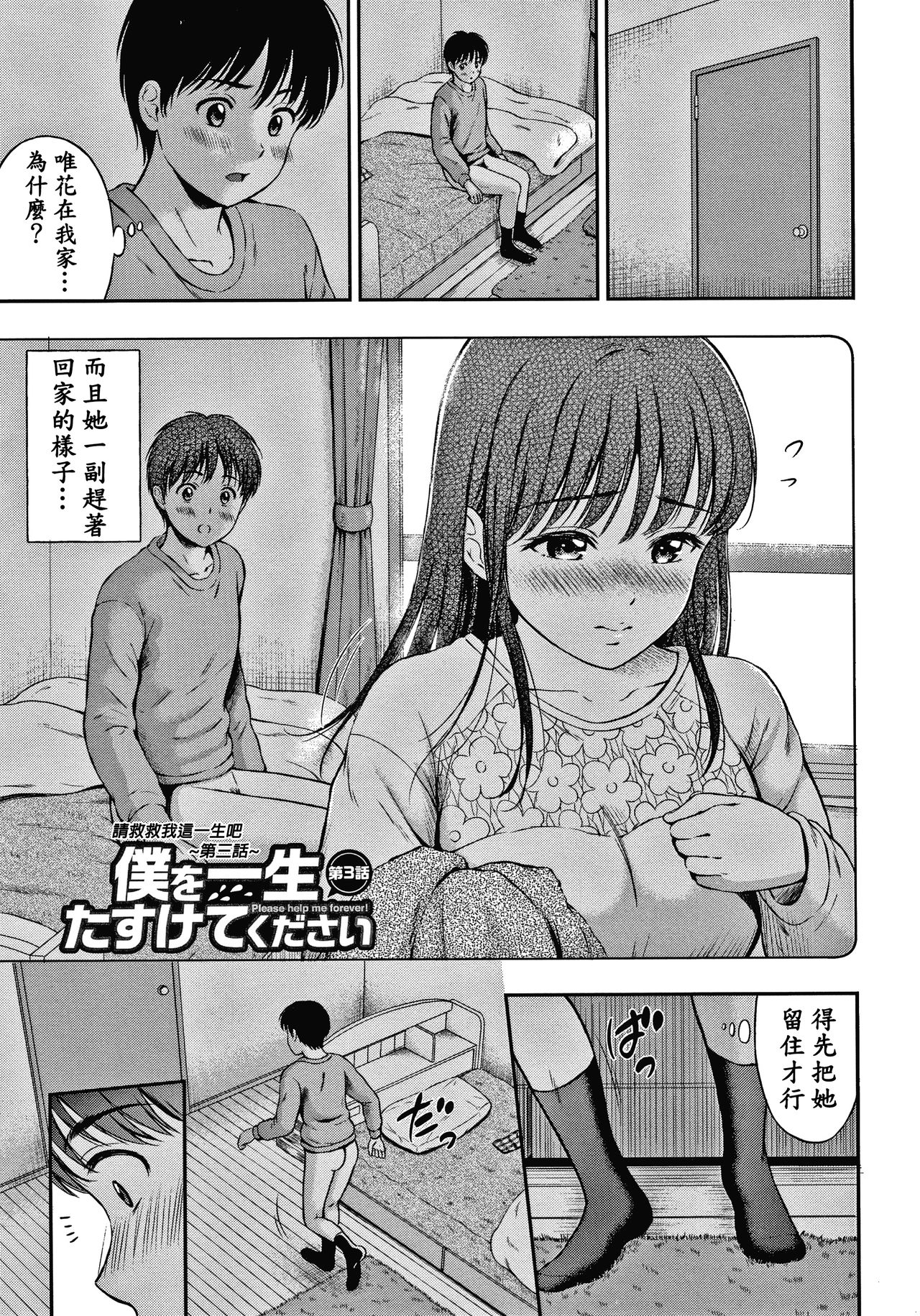 Ne, Ii yo. - Page 96
