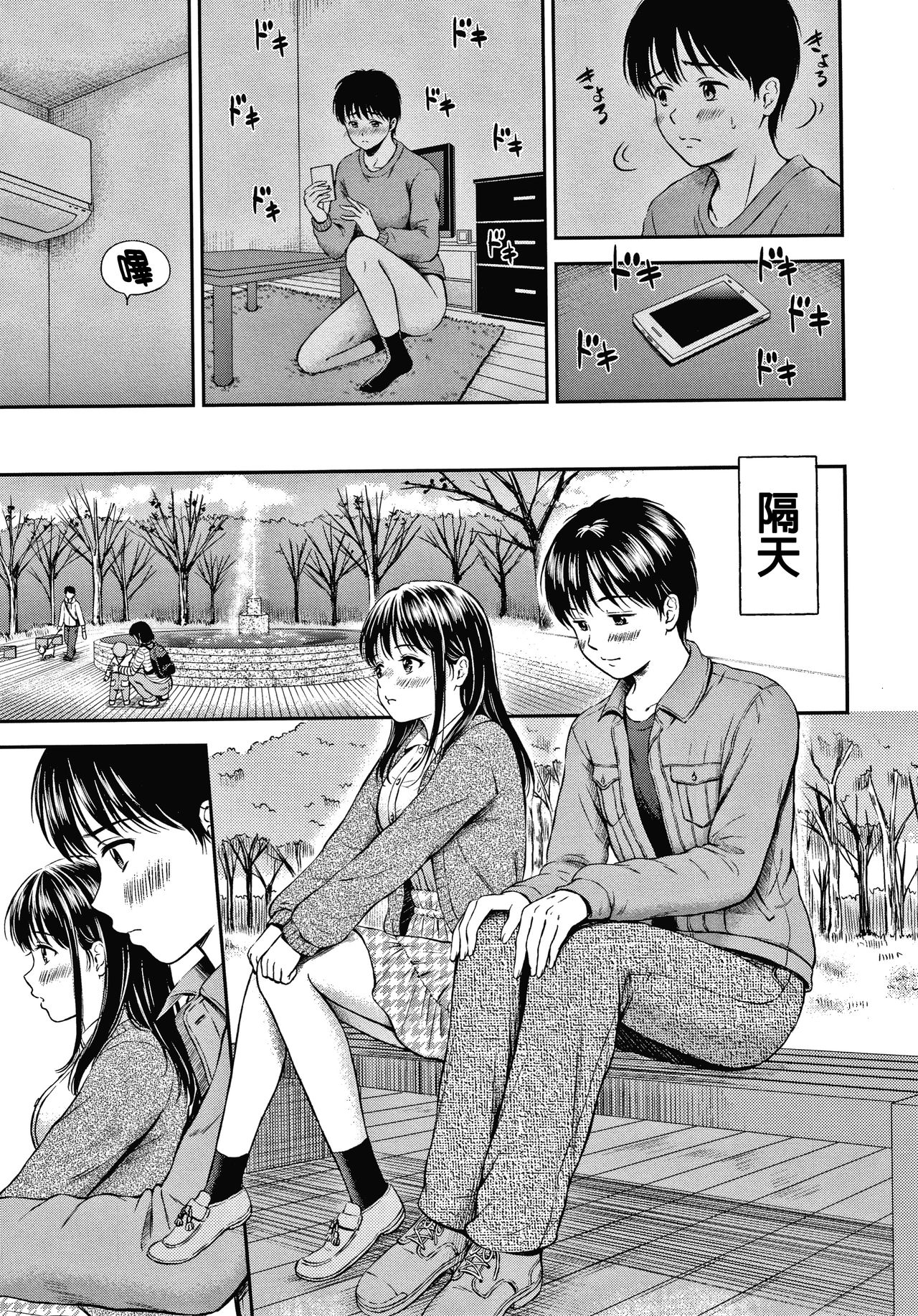 Ne, Ii yo. - Page 98