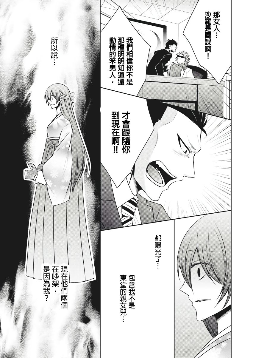 黑道男大姐每晚疼爱我 第1-9話 - Page 116