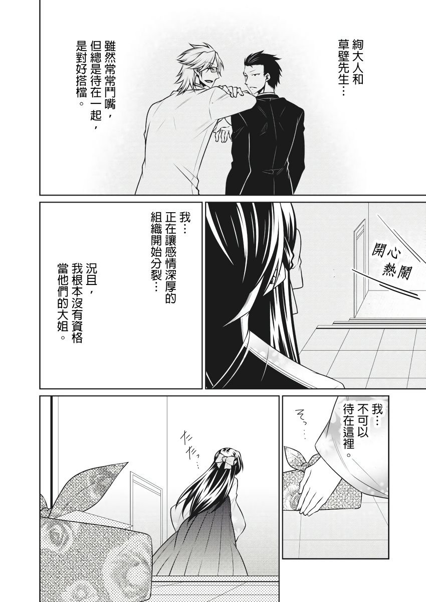 黑道男大姐每晚疼爱我 第1-9話 - Page 117