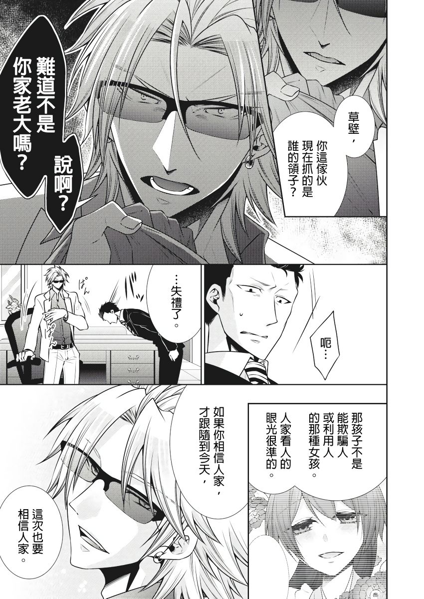黑道男大姐每晚疼爱我 第1-9話 - Page 118