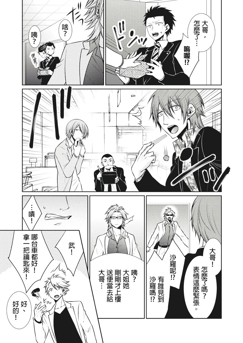 黑道男大姐每晚疼爱我 第1-9話 - Page 120