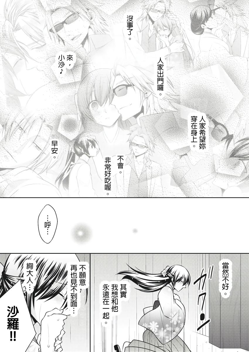 黑道男大姐每晚疼爱我 第1-9話 - Page 123
