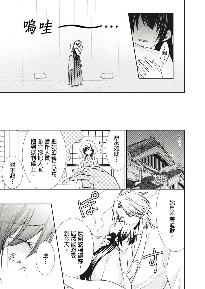 黑道男大姐每晚疼爱我 第1-9話 - Page 126