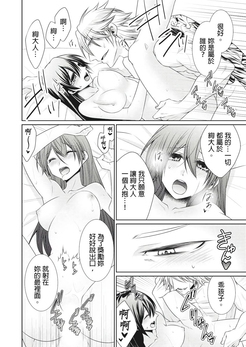 黑道男大姐每晚疼爱我 第1-9話 - Page 131