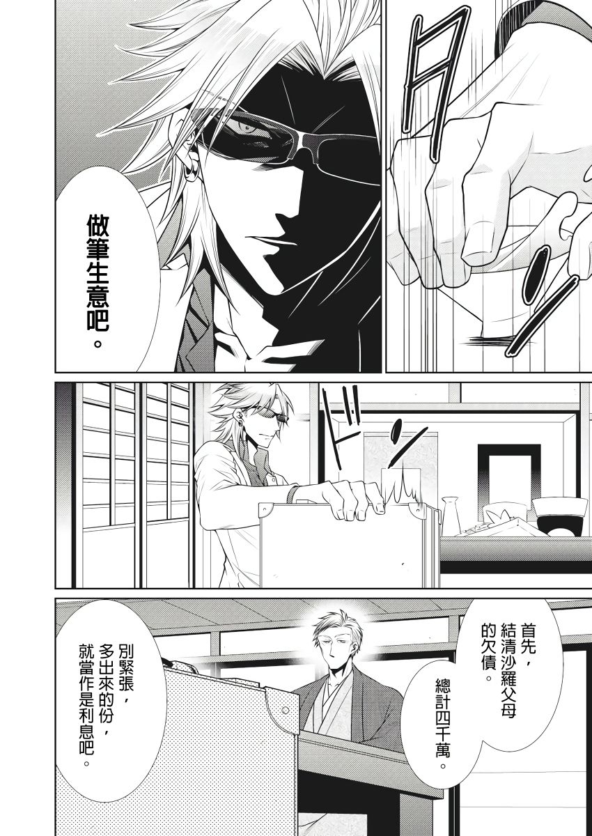 黑道男大姐每晚疼爱我 第1-9話 - Page 140