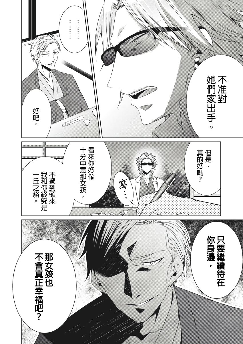 黑道男大姐每晚疼爱我 第1-9話 - Page 142