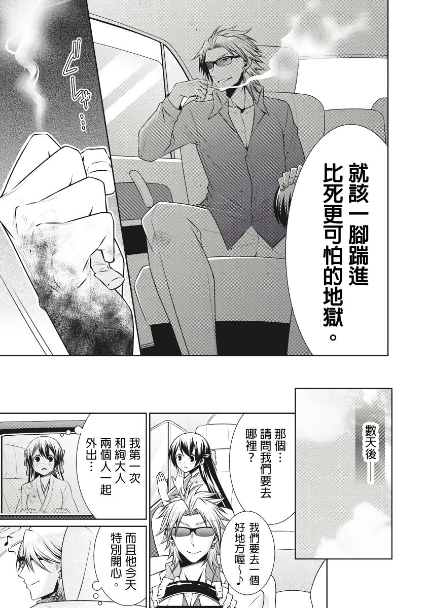 黑道男大姐每晚疼爱我 第1-9話 - Page 153