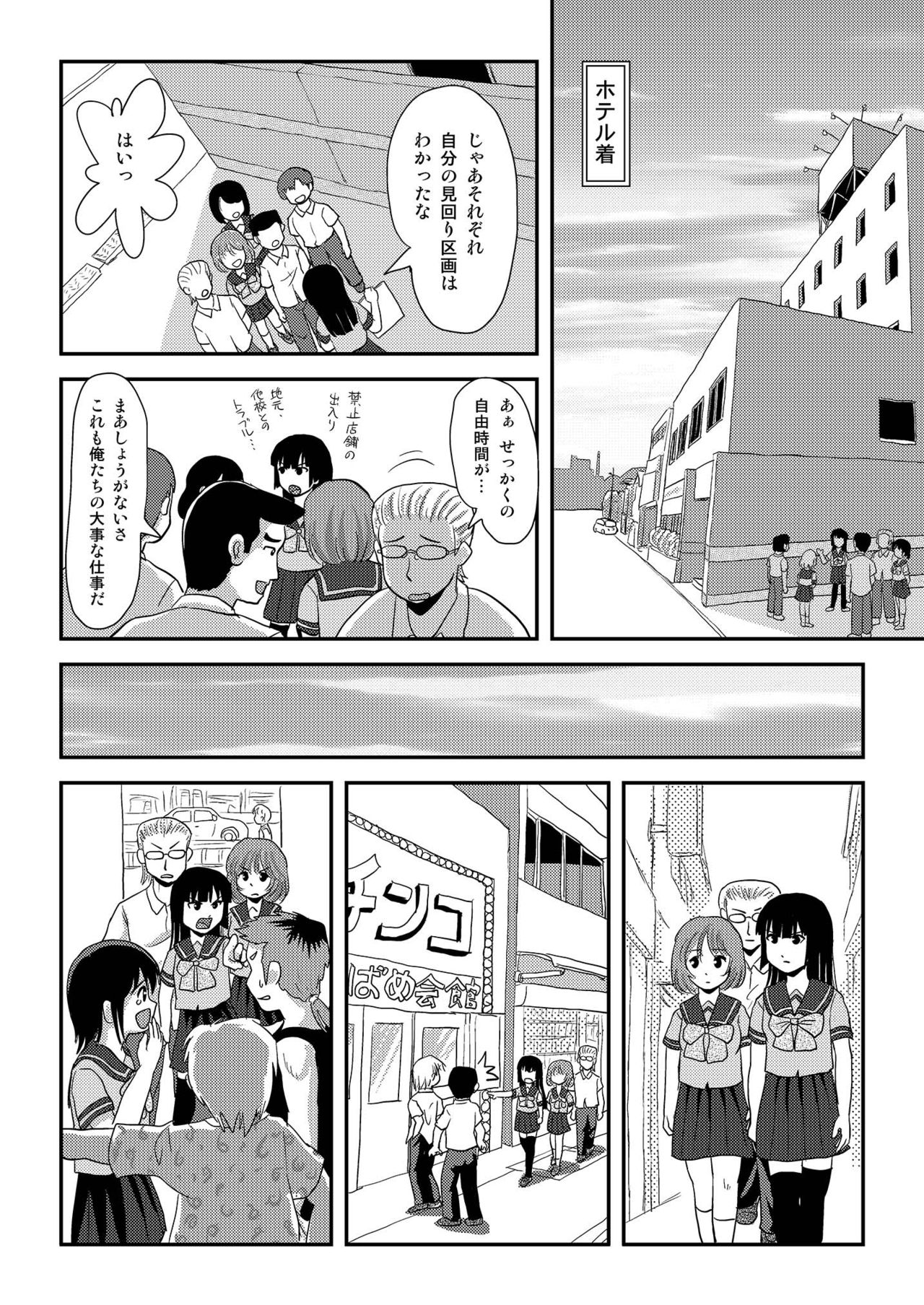 Sakura Kotaka no Roshutsubiyori 6 - Page 10