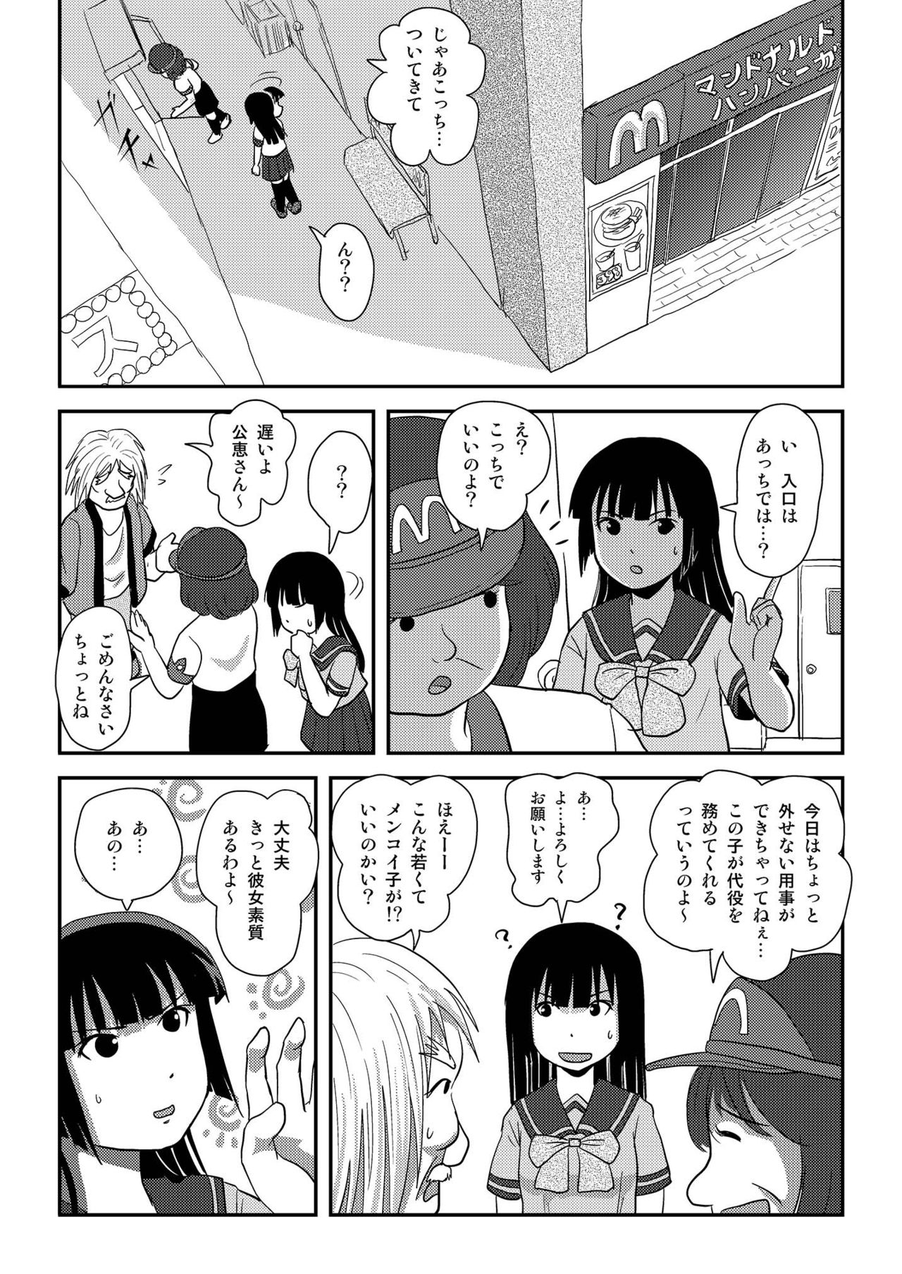 Sakura Kotaka no Roshutsubiyori 6 - Page 14