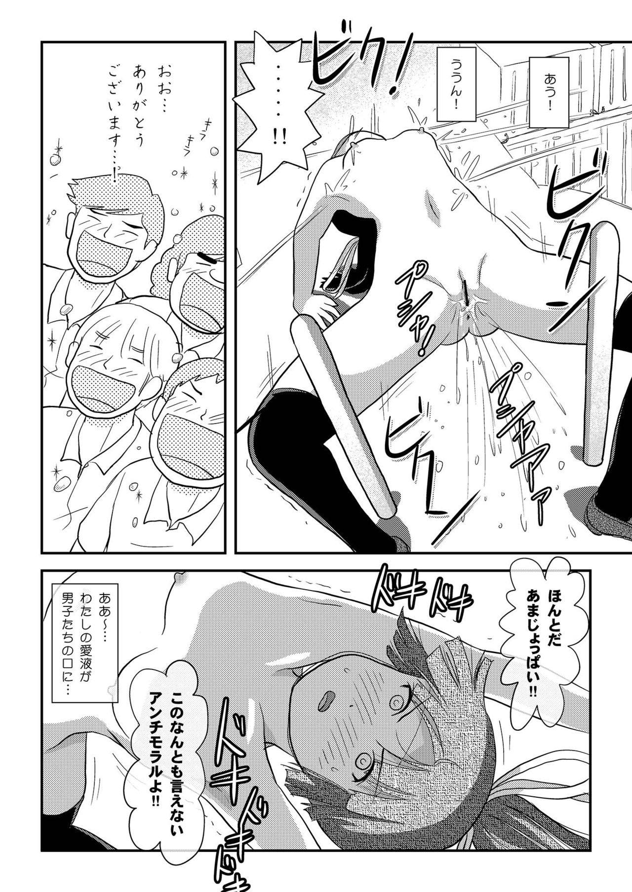 Sakura Kotaka no Roshutsubiyori 7 - Page 24