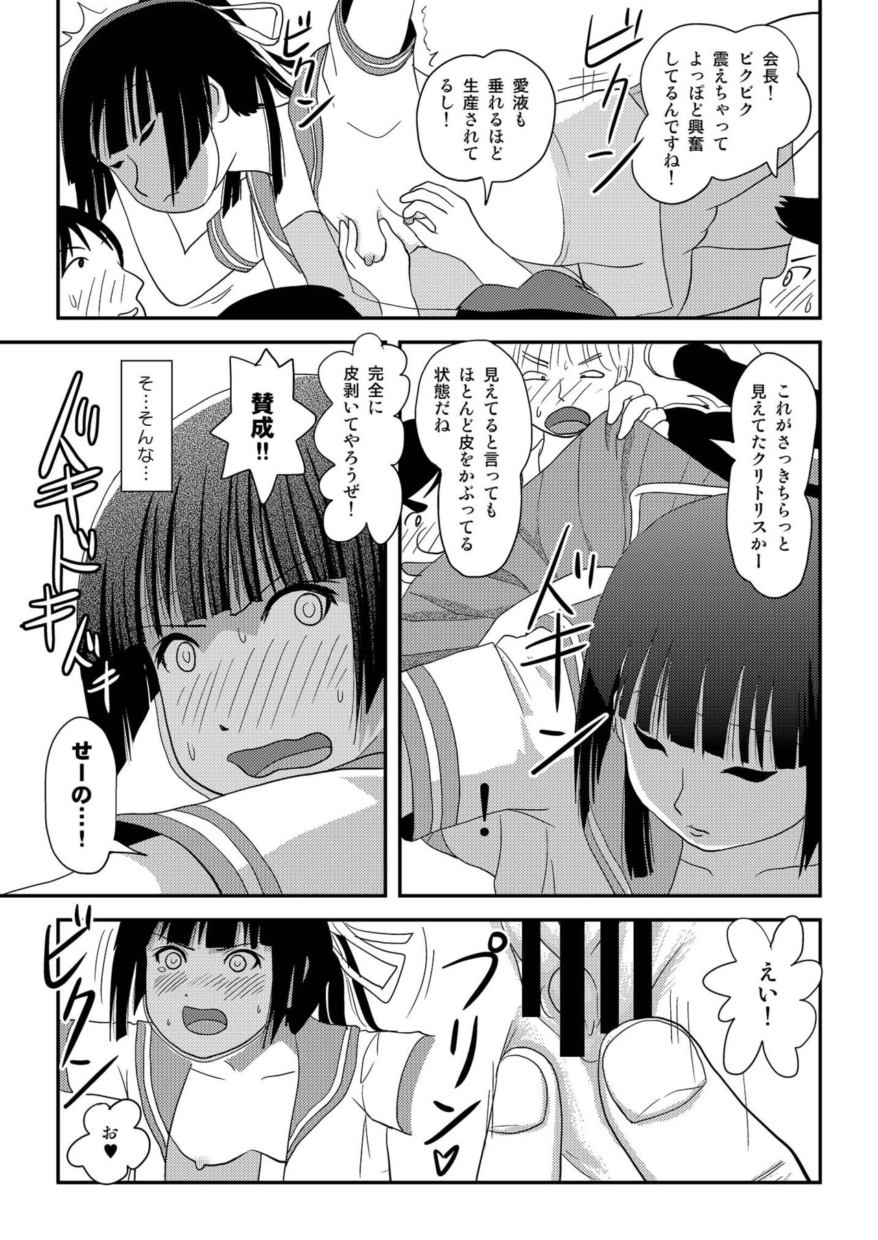Sakura Kotaka no Roshutsubiyori 8 - Page 23