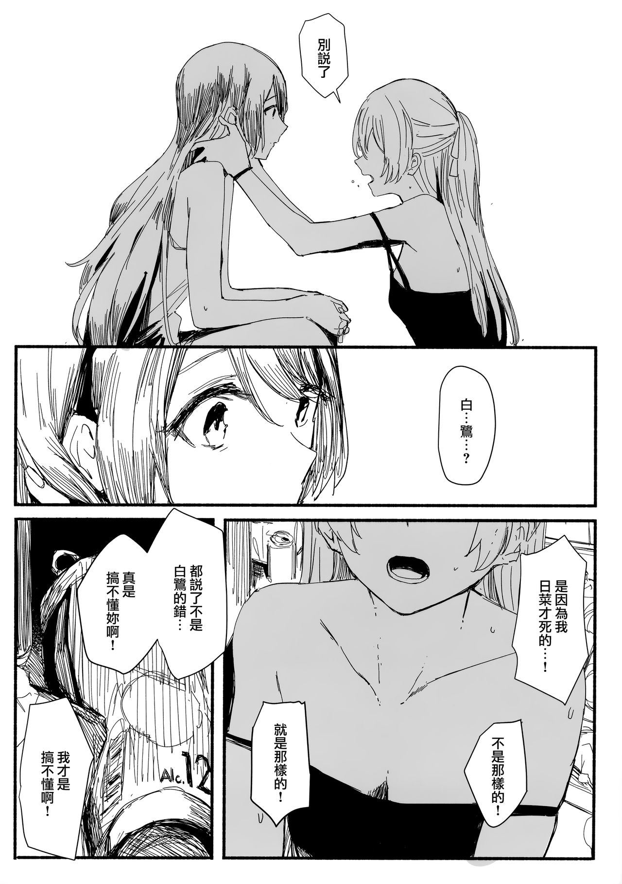Yogarasu no Uta - Page 14