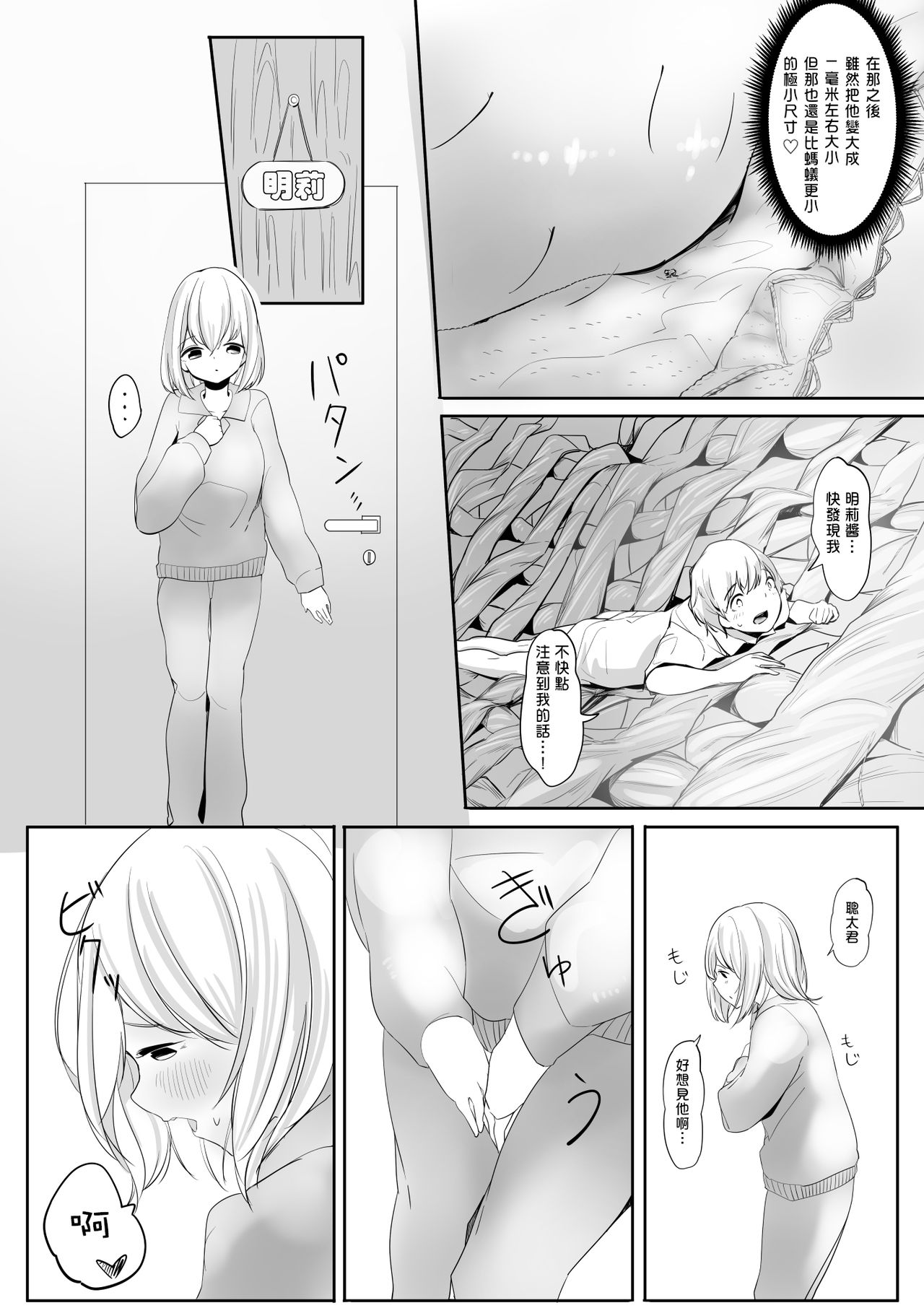 Tomodachi no Mama to Himitsu no Oshioki Shukushou Play Ge - Page 16