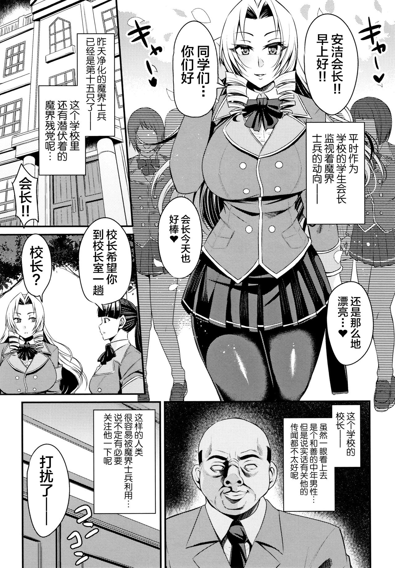 Kukkoro-ism - Page 9