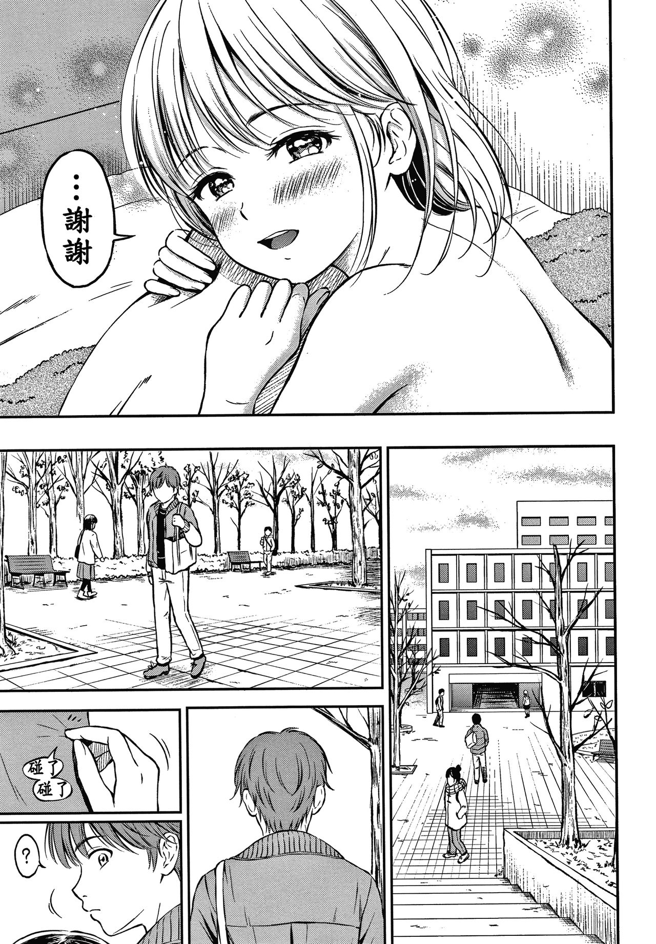 Ne, Ii yo. - Page 64