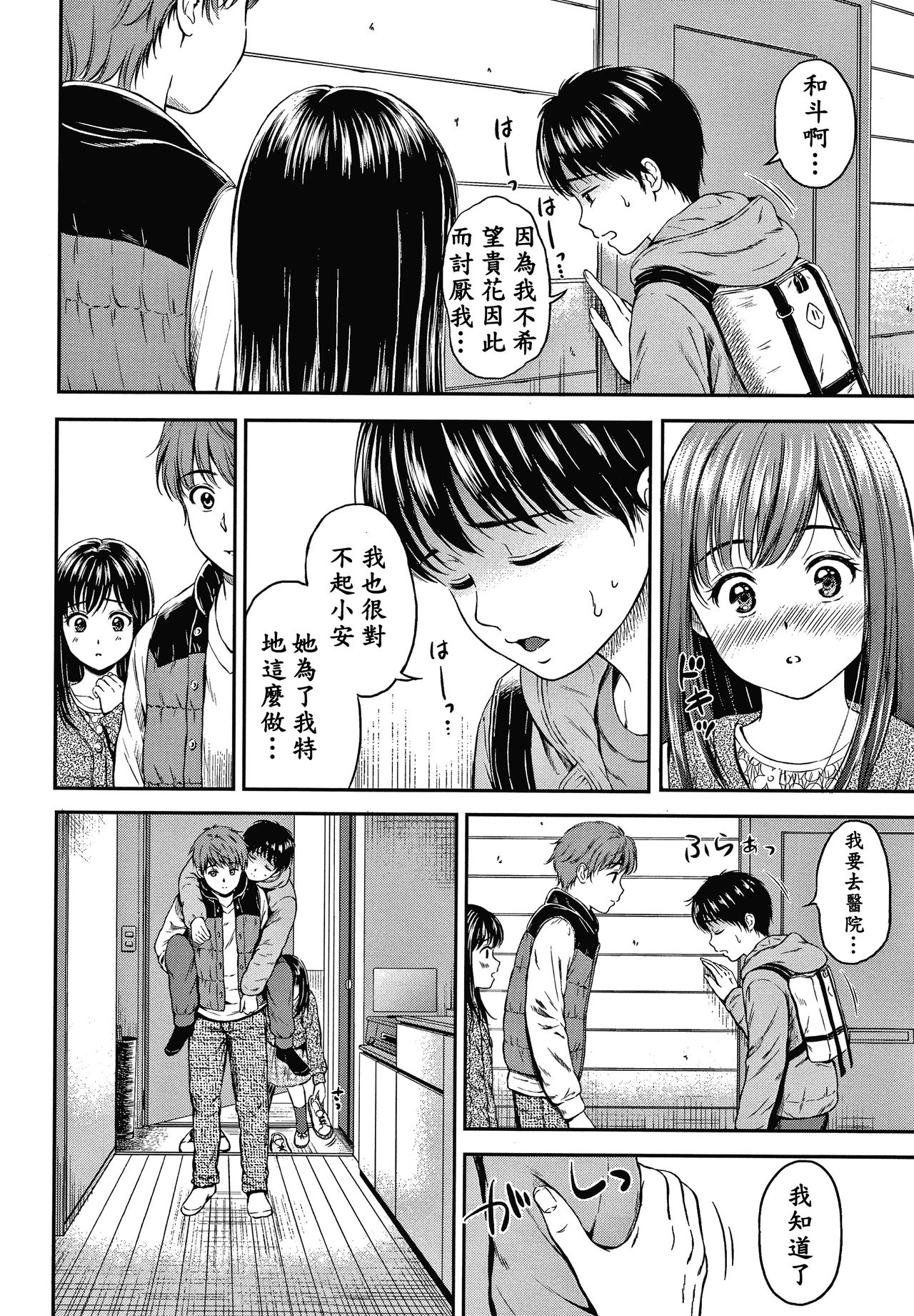 Ne, Ii yo. - Page 75