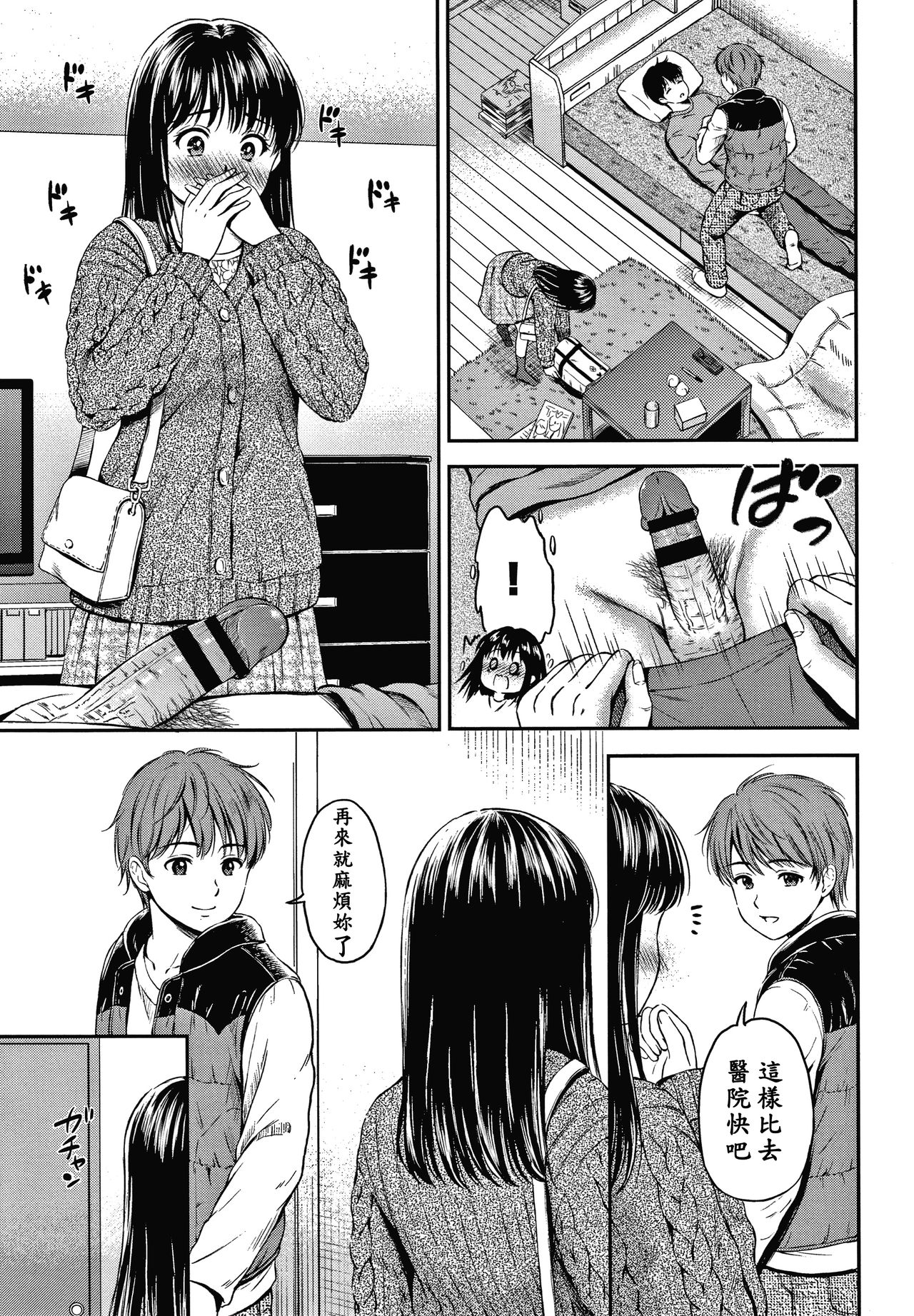 Ne, Ii yo. - Page 76