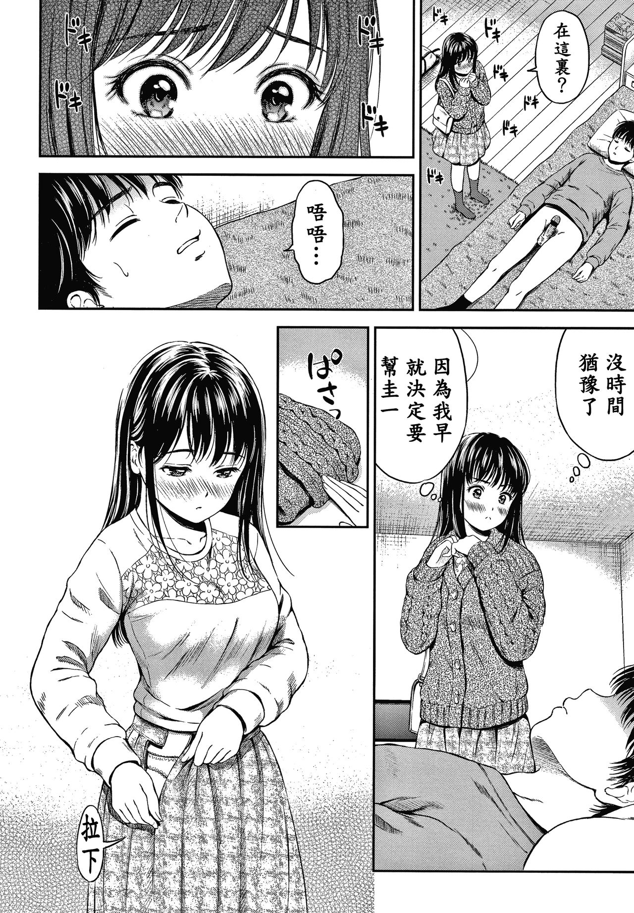 Ne, Ii yo. - Page 77