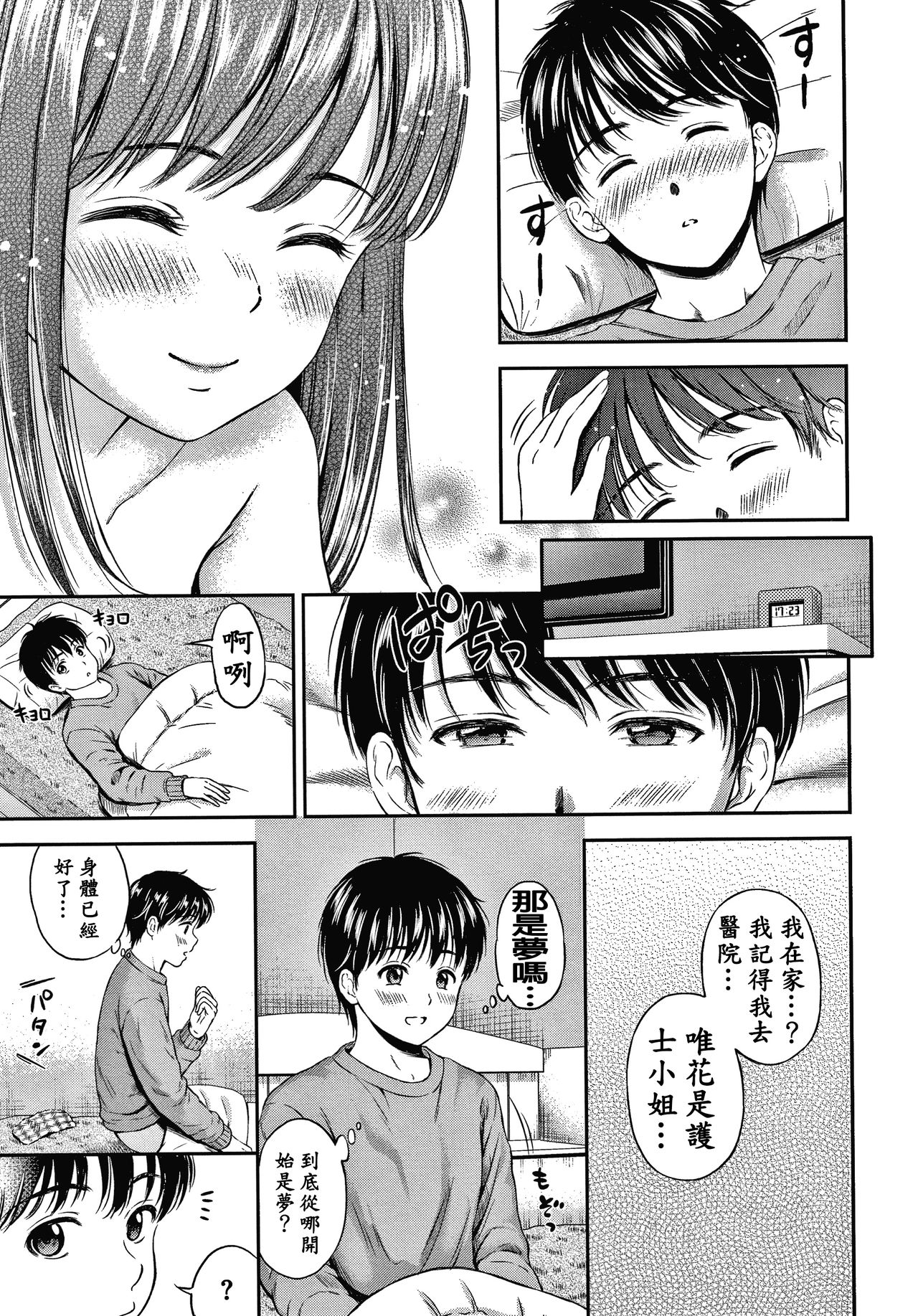 Ne, Ii yo. - Page 94