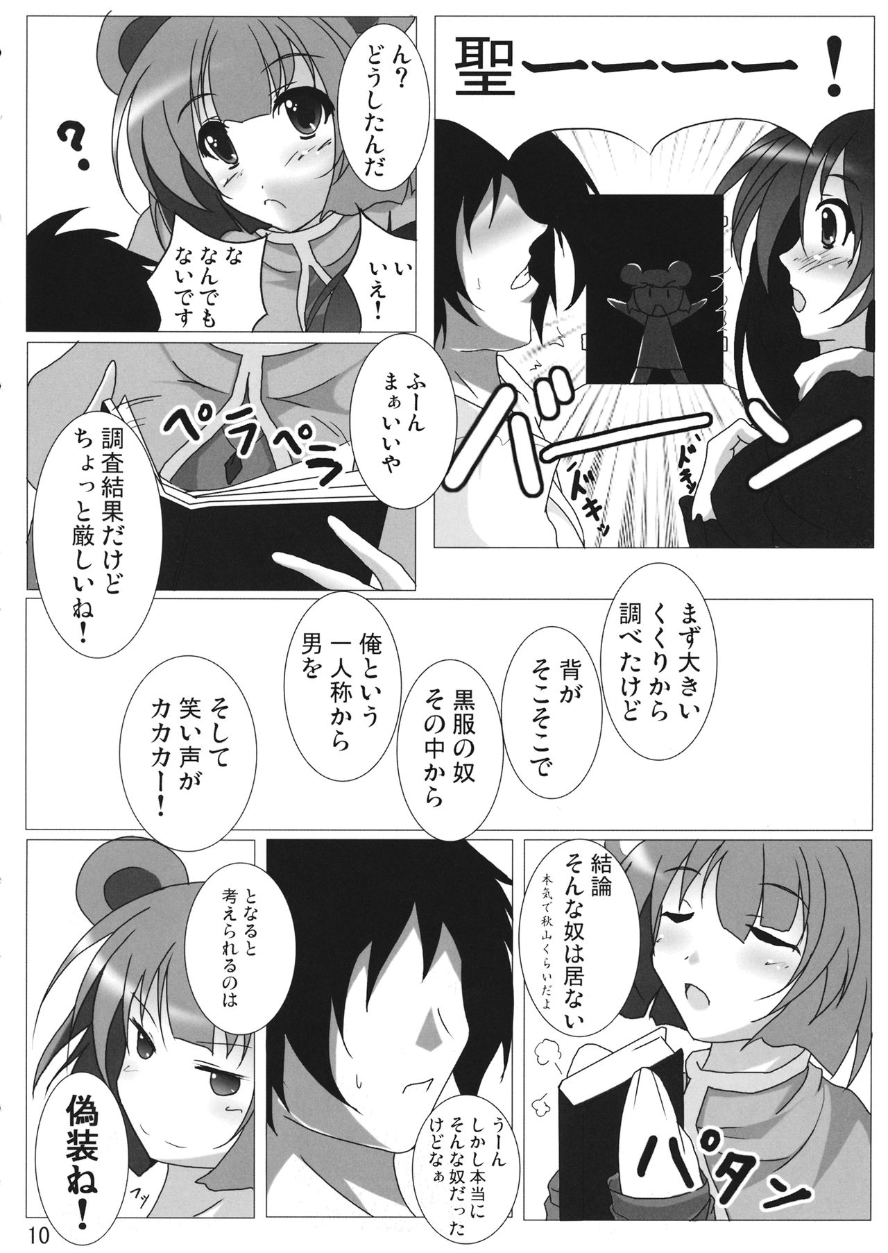 Inochi Hasudera Isourou Nisshi - Page 11