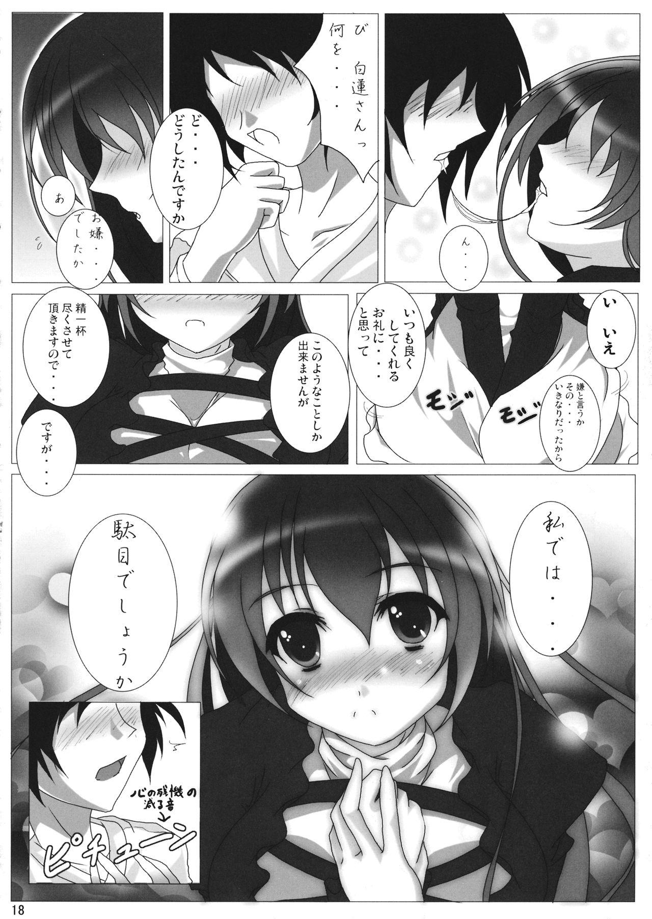 Inochi Hasudera Isourou Nisshi - Page 19