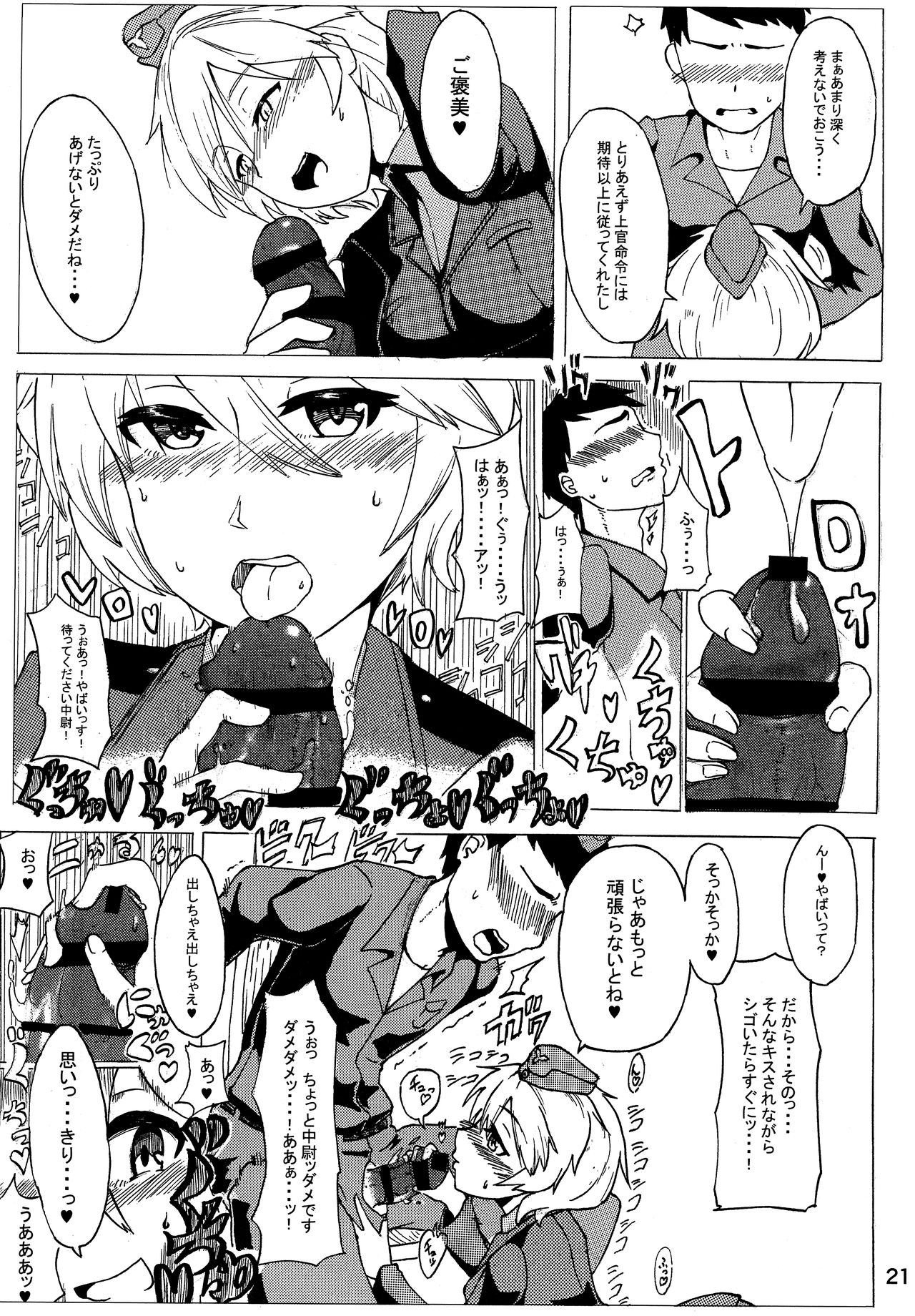 BRAVE BOX - Page 22