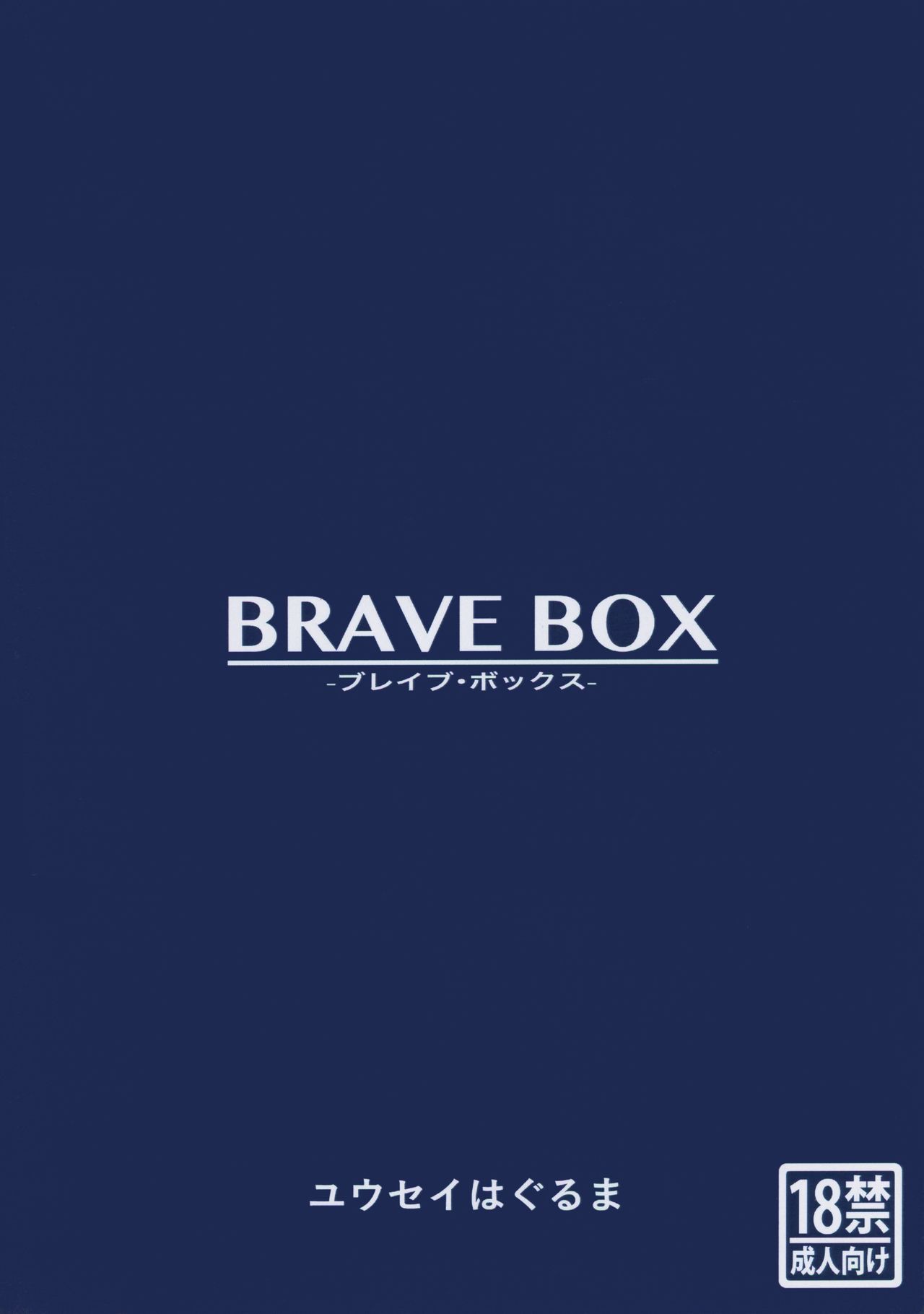 BRAVE BOX - Page 26