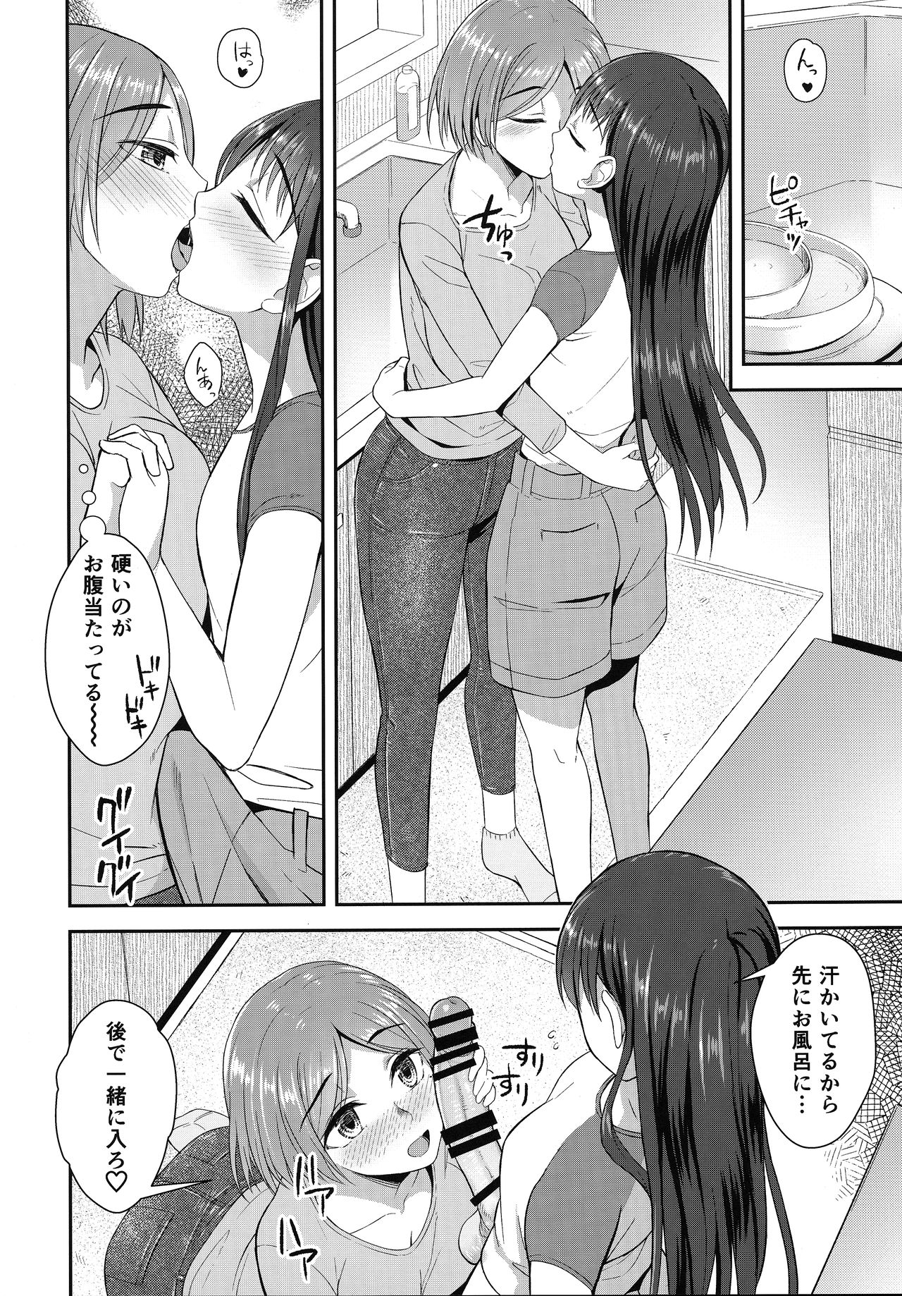 Shuumatsugo Dousei Girls - Page 9