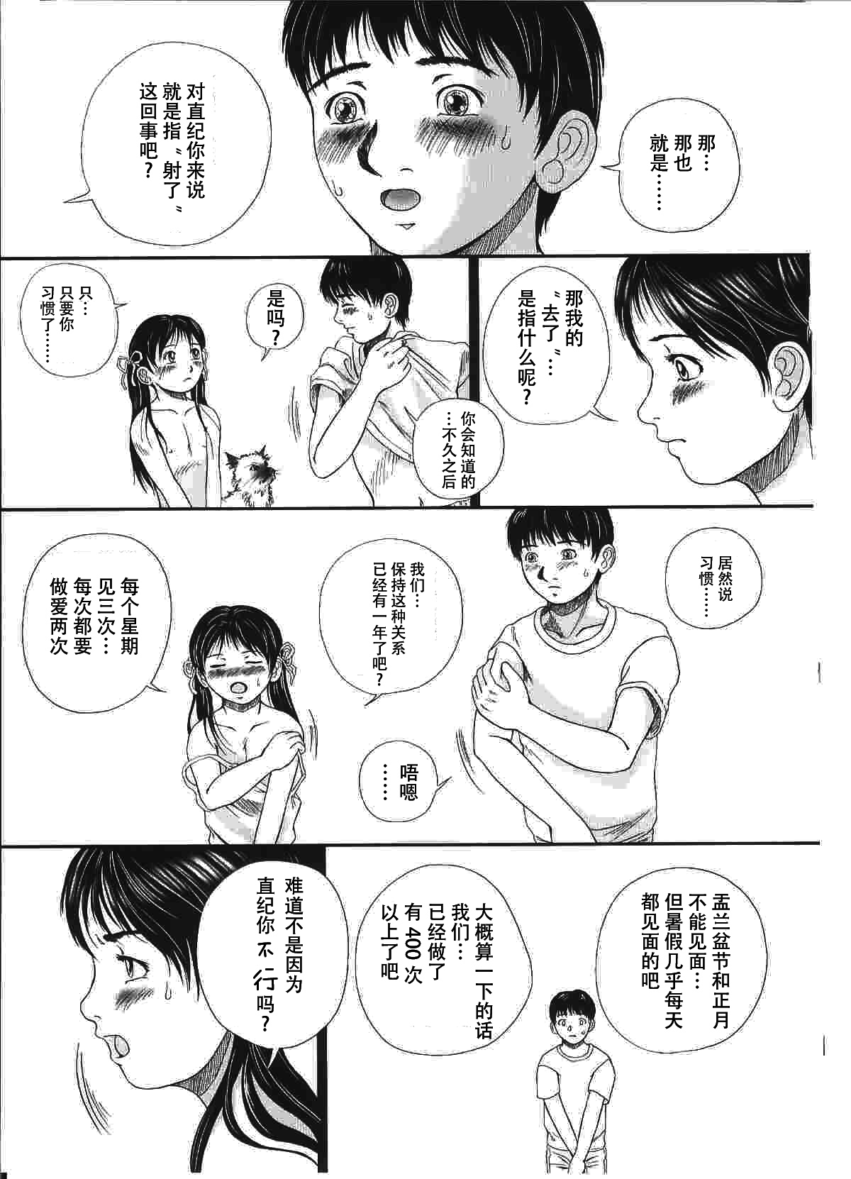 Shoujo Gensou Ch. 6-8 - Page 44