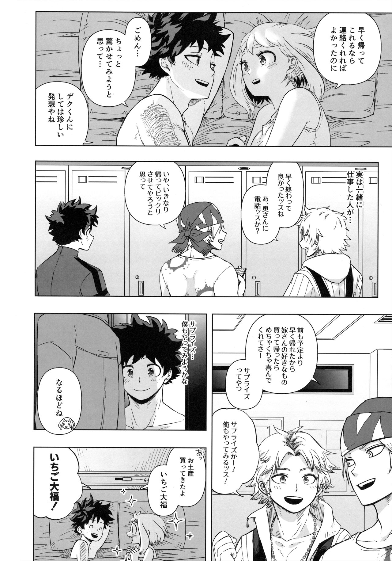 Hitori Yori Futari ga Ii! - Page 29