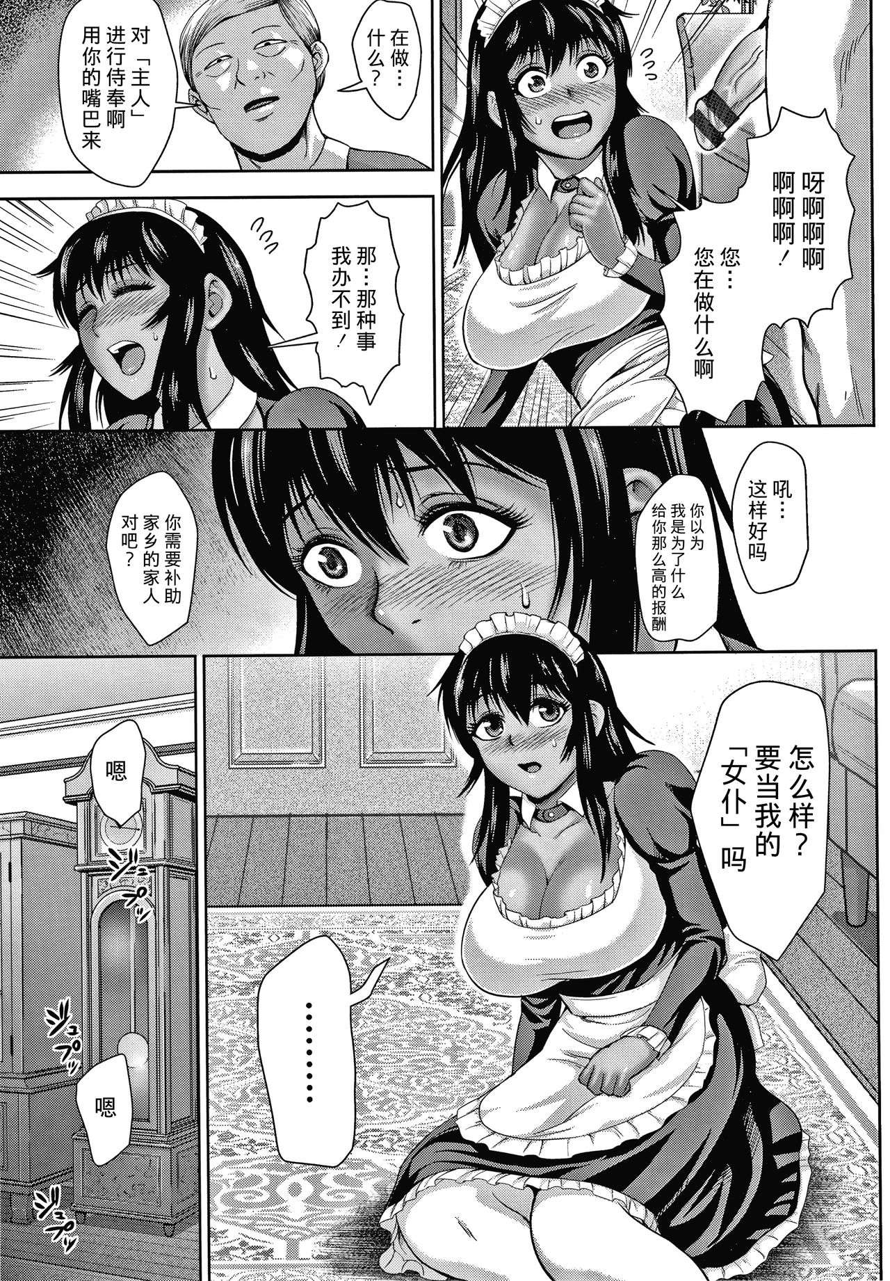 Choco Reido后篇[Chinese]【不可视汉化】 - Page 76