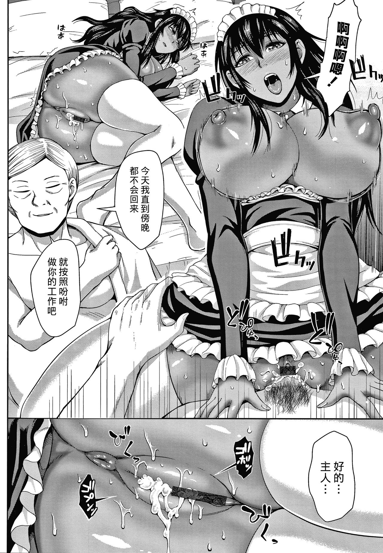 Choco Reido后篇[Chinese]【不可视汉化】 - Page 85