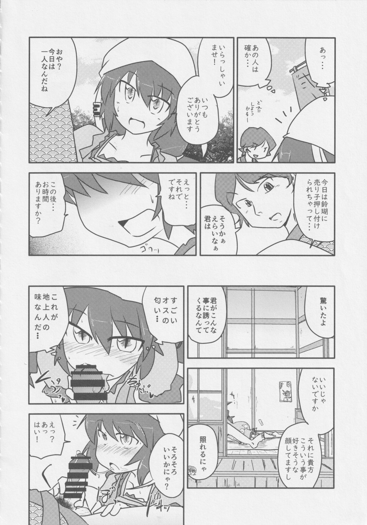 Get Fuckers -Seiranya- - Page 17