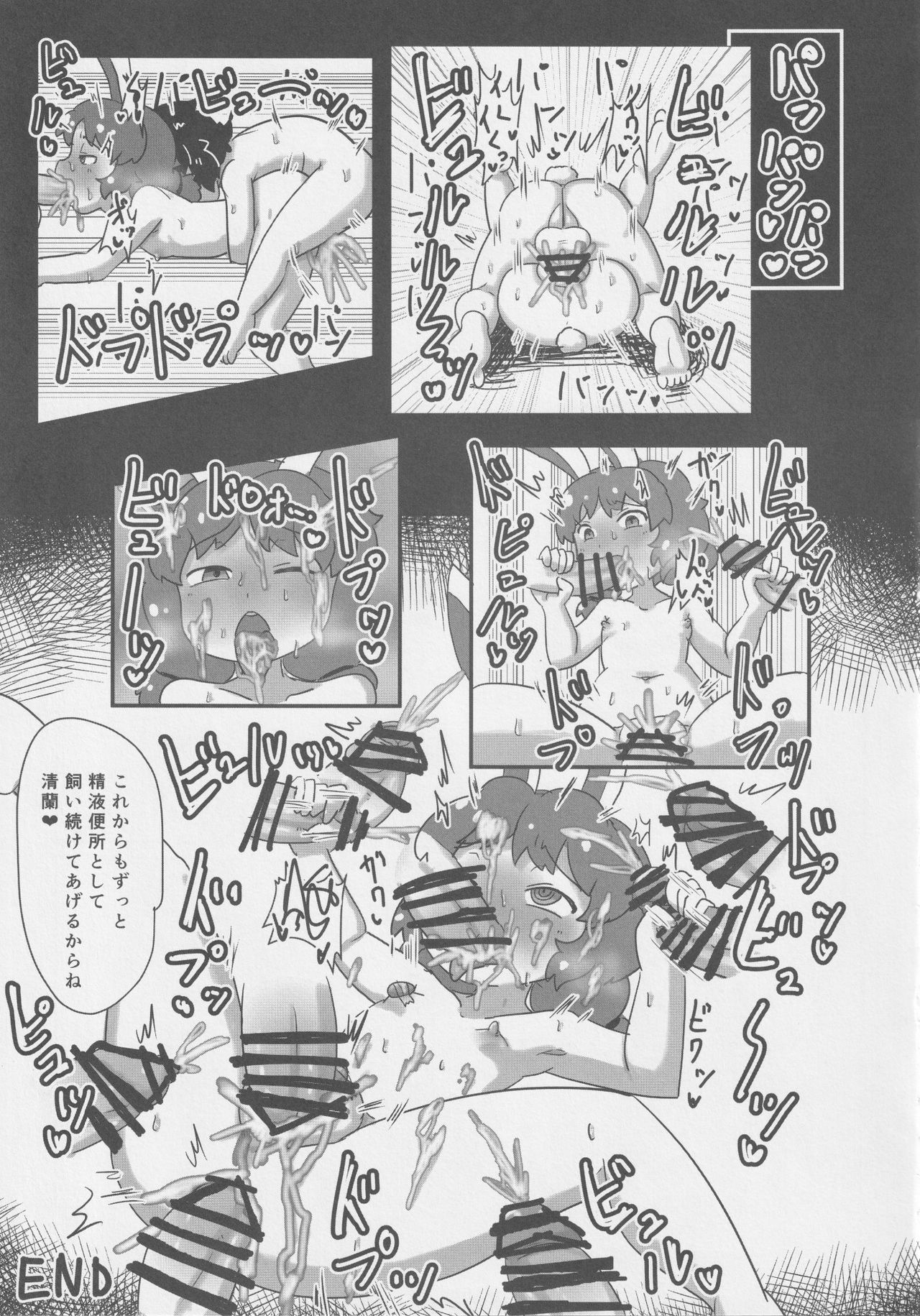 Get Fuckers -Seiranya- - Page 26