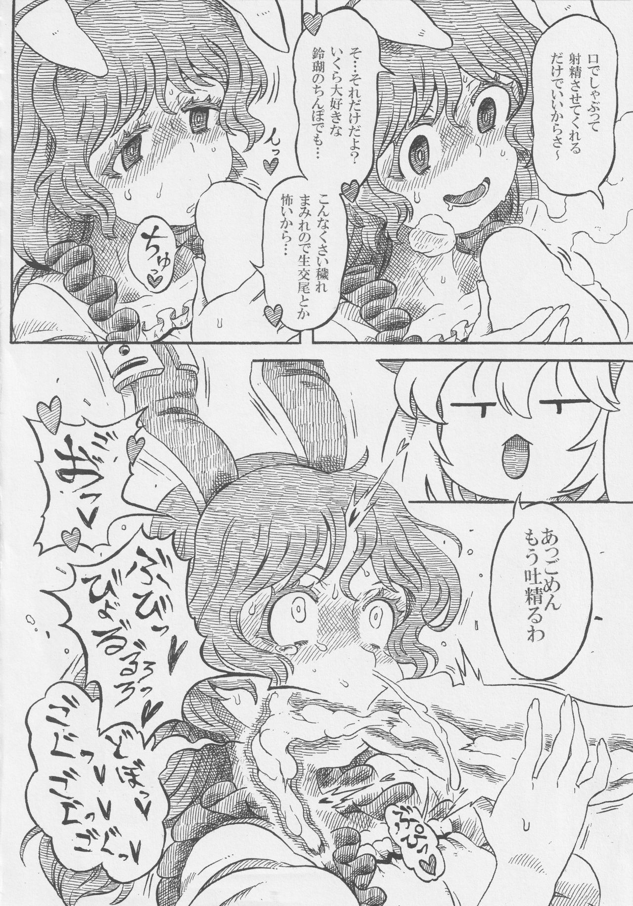 Get Fuckers -Seiranya- - Page 45