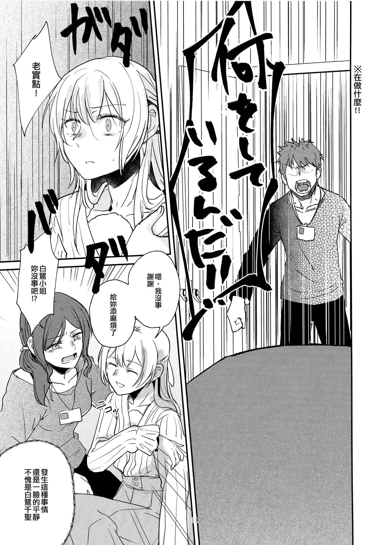 Kimi no Tame ni Watashi ni wa | 我為了妳 - Page 11