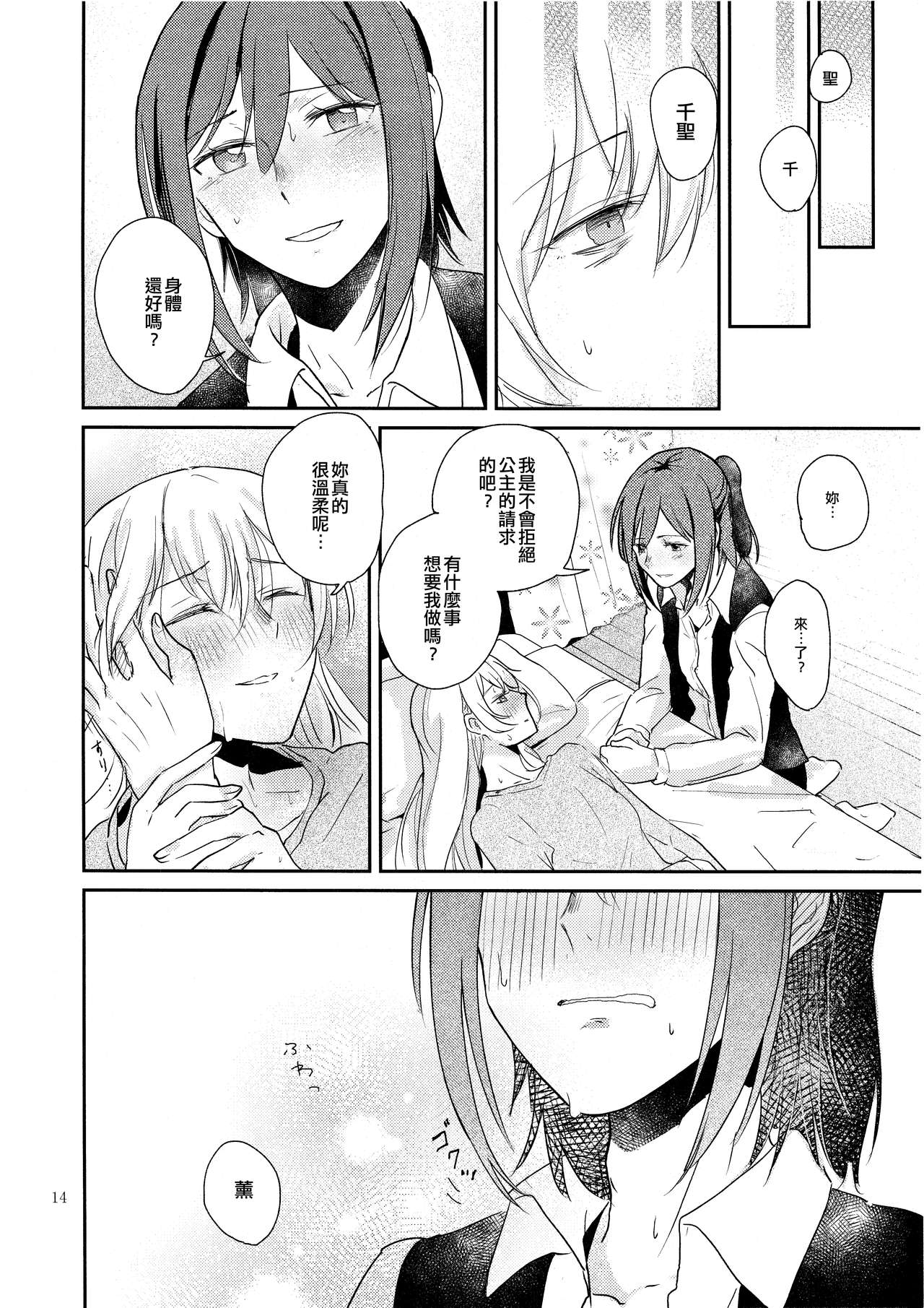 Kimi no Tame ni Watashi ni wa | 我為了妳 - Page 14